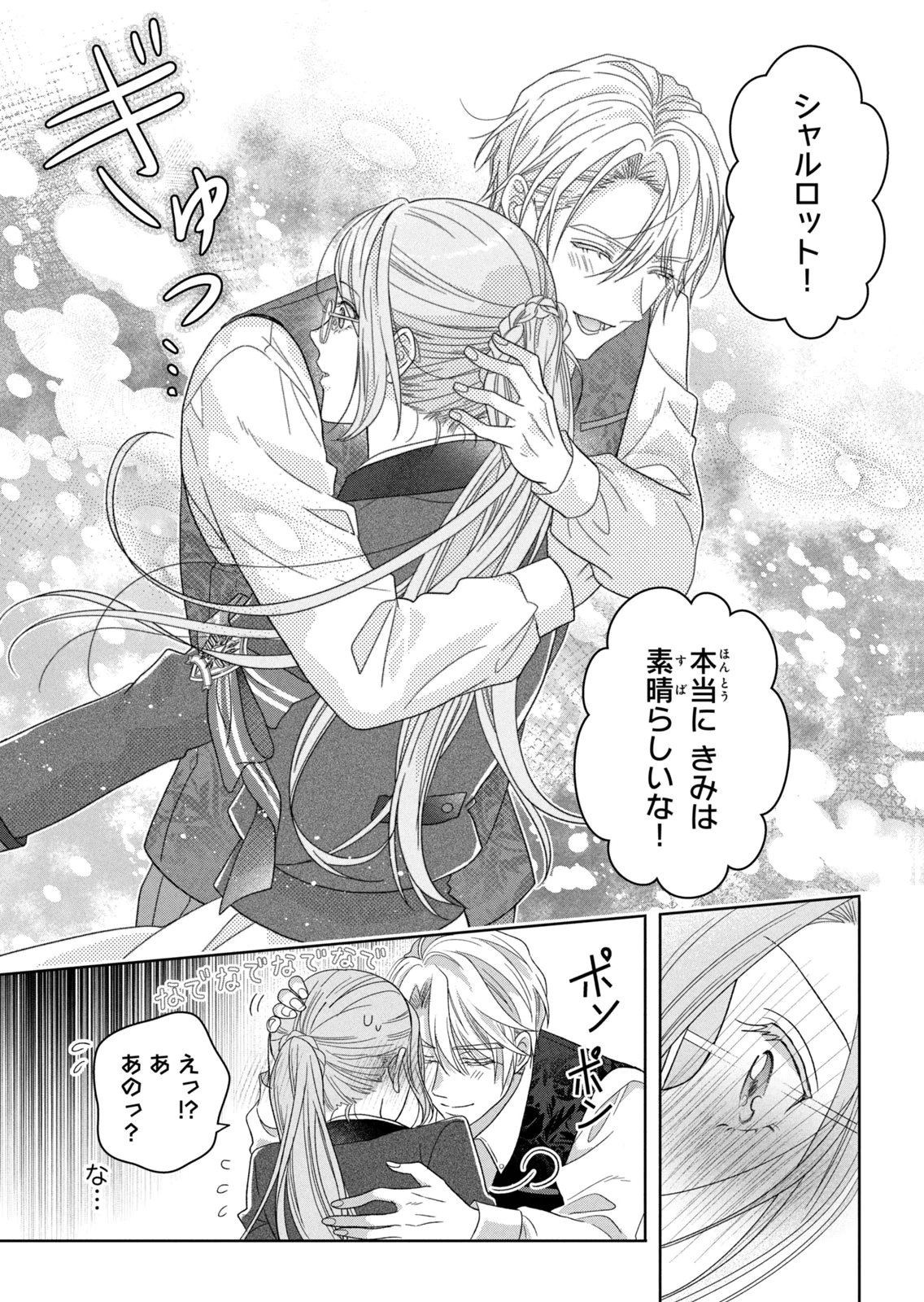 Keiyakukon Shita Aite ga Oni Saishou deshita ga, Kono Tabi Saishoushitsu Sennin Hosakan ni Ninmei Sareta Jimi Bunkan (Hensou-chuu) wa Watashi desu. Chapter 9 27ページ