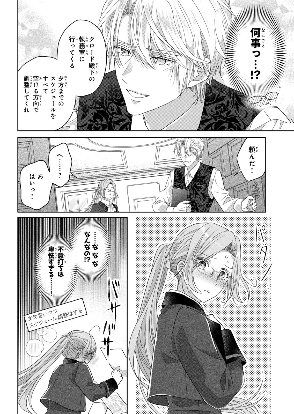 Keiyakukon Shita Aite ga Oni Saishou deshita ga, Kono Tabi Saishoushitsu Sennin Hosakan ni Ninmei Sareta Jimi Bunkan (Hensou-chuu) wa Watashi desu. Chapter 9 28ページ