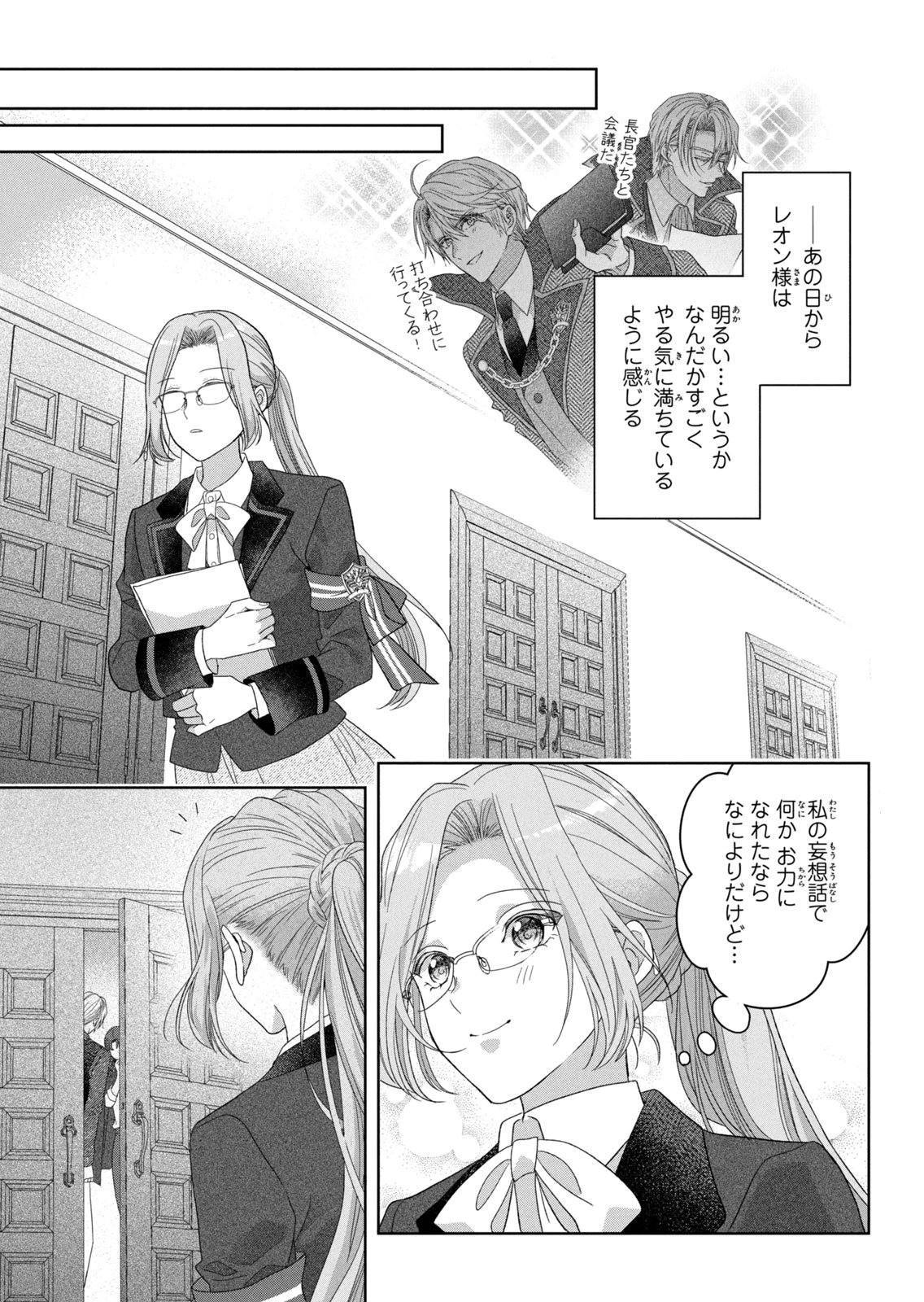 Keiyakukon Shita Aite ga Oni Saishou deshita ga, Kono Tabi Saishoushitsu Sennin Hosakan ni Ninmei Sareta Jimi Bunkan (Hensou-chuu) wa Watashi desu. Chapter 9 29ページ