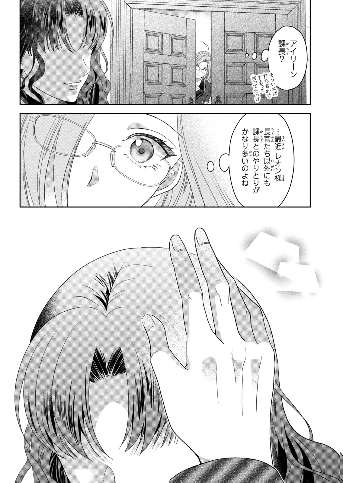 Keiyakukon Shita Aite ga Oni Saishou deshita ga, Kono Tabi Saishoushitsu Sennin Hosakan ni Ninmei Sareta Jimi Bunkan (Hensou-chuu) wa Watashi desu. Chapter 9 30ページ