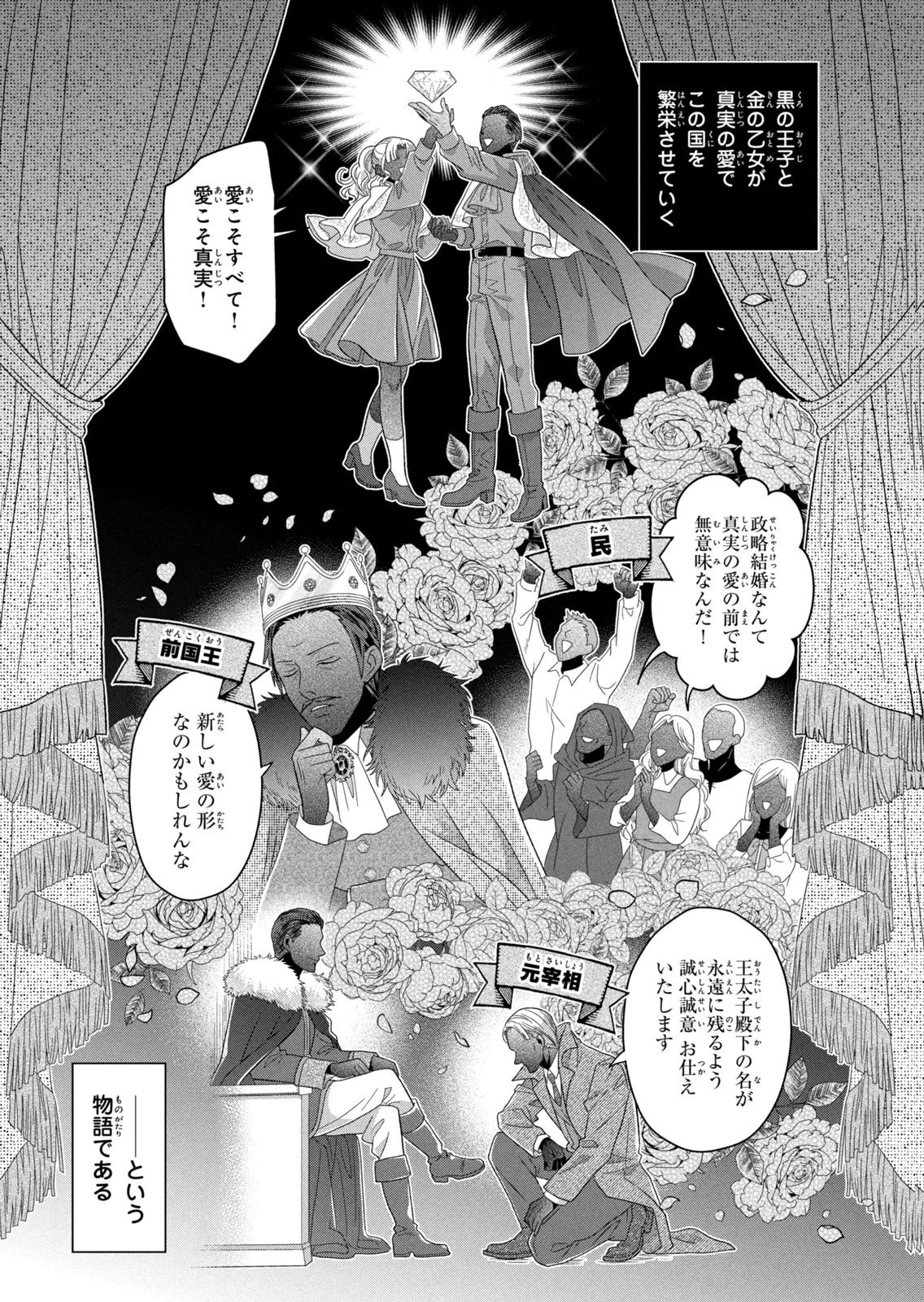 Keiyakukon Shita Aite ga Oni Saishou deshita ga, Kono Tabi Saishoushitsu Sennin Hosakan ni Ninmei Sareta Jimi Bunkan (Hensou-chuu) wa Watashi desu. Chapter 9 4ページ