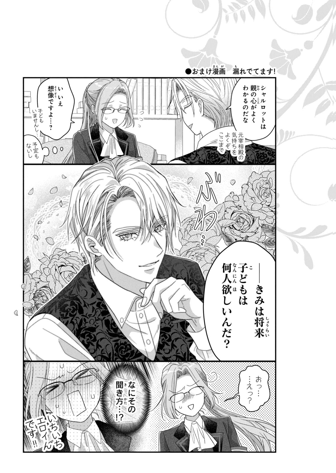Keiyakukon Shita Aite ga Oni Saishou deshita ga, Kono Tabi Saishoushitsu Sennin Hosakan ni Ninmei Sareta Jimi Bunkan (Hensou-chuu) wa Watashi desu. Chapter 9 33ページ