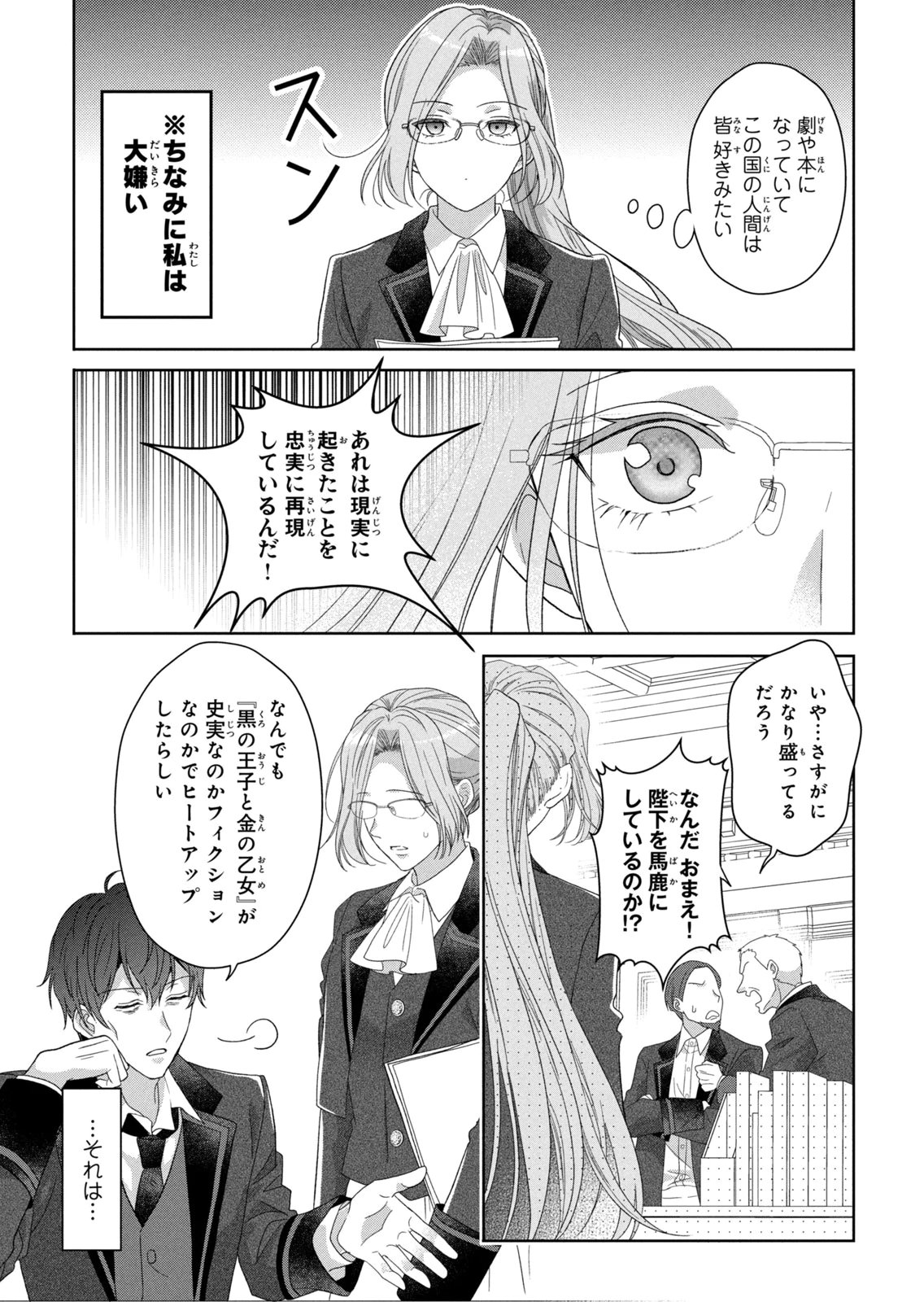 Keiyakukon Shita Aite ga Oni Saishou deshita ga, Kono Tabi Saishoushitsu Sennin Hosakan ni Ninmei Sareta Jimi Bunkan (Hensou-chuu) wa Watashi desu. Chapter 9 5ページ