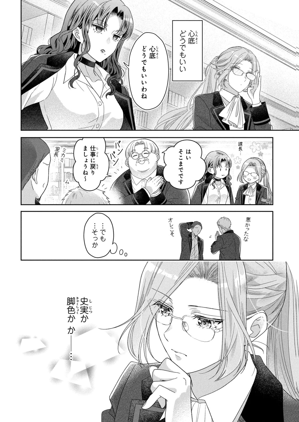 Keiyakukon Shita Aite ga Oni Saishou deshita ga, Kono Tabi Saishoushitsu Sennin Hosakan ni Ninmei Sareta Jimi Bunkan (Hensou-chuu) wa Watashi desu. Chapter 9 6ページ