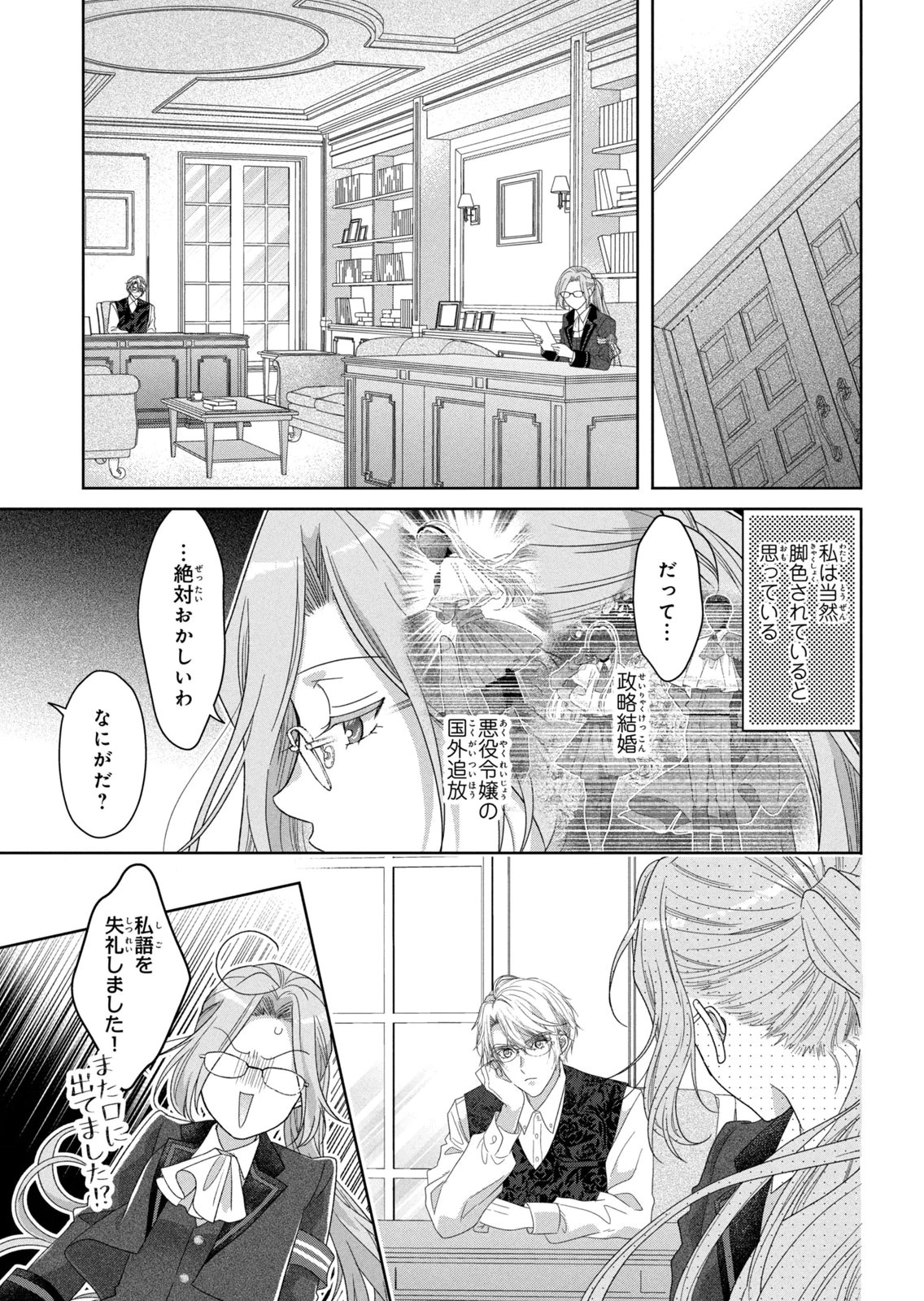Keiyakukon Shita Aite ga Oni Saishou deshita ga, Kono Tabi Saishoushitsu Sennin Hosakan ni Ninmei Sareta Jimi Bunkan (Hensou-chuu) wa Watashi desu. Chapter 9 7ページ