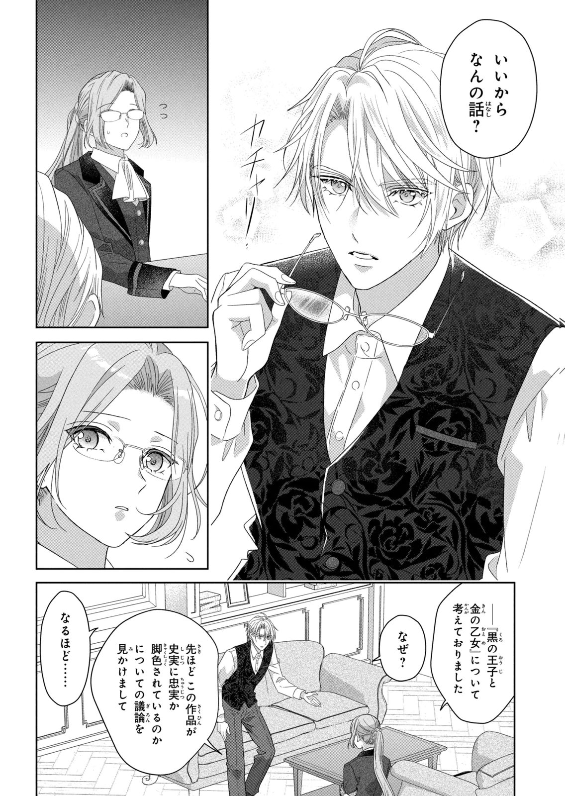 Keiyakukon Shita Aite ga Oni Saishou deshita ga, Kono Tabi Saishoushitsu Sennin Hosakan ni Ninmei Sareta Jimi Bunkan (Hensou-chuu) wa Watashi desu. Chapter 9 8ページ