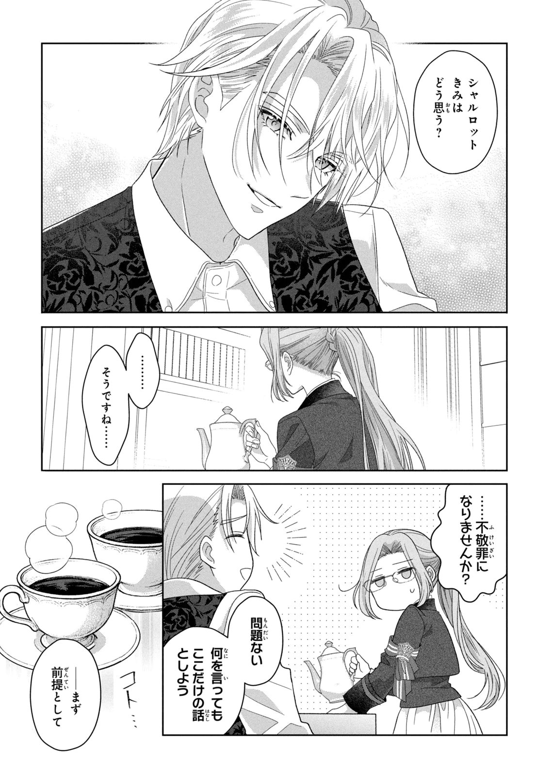 Keiyakukon Shita Aite ga Oni Saishou deshita ga, Kono Tabi Saishoushitsu Sennin Hosakan ni Ninmei Sareta Jimi Bunkan (Hensou-chuu) wa Watashi desu. Chapter 9 9ページ