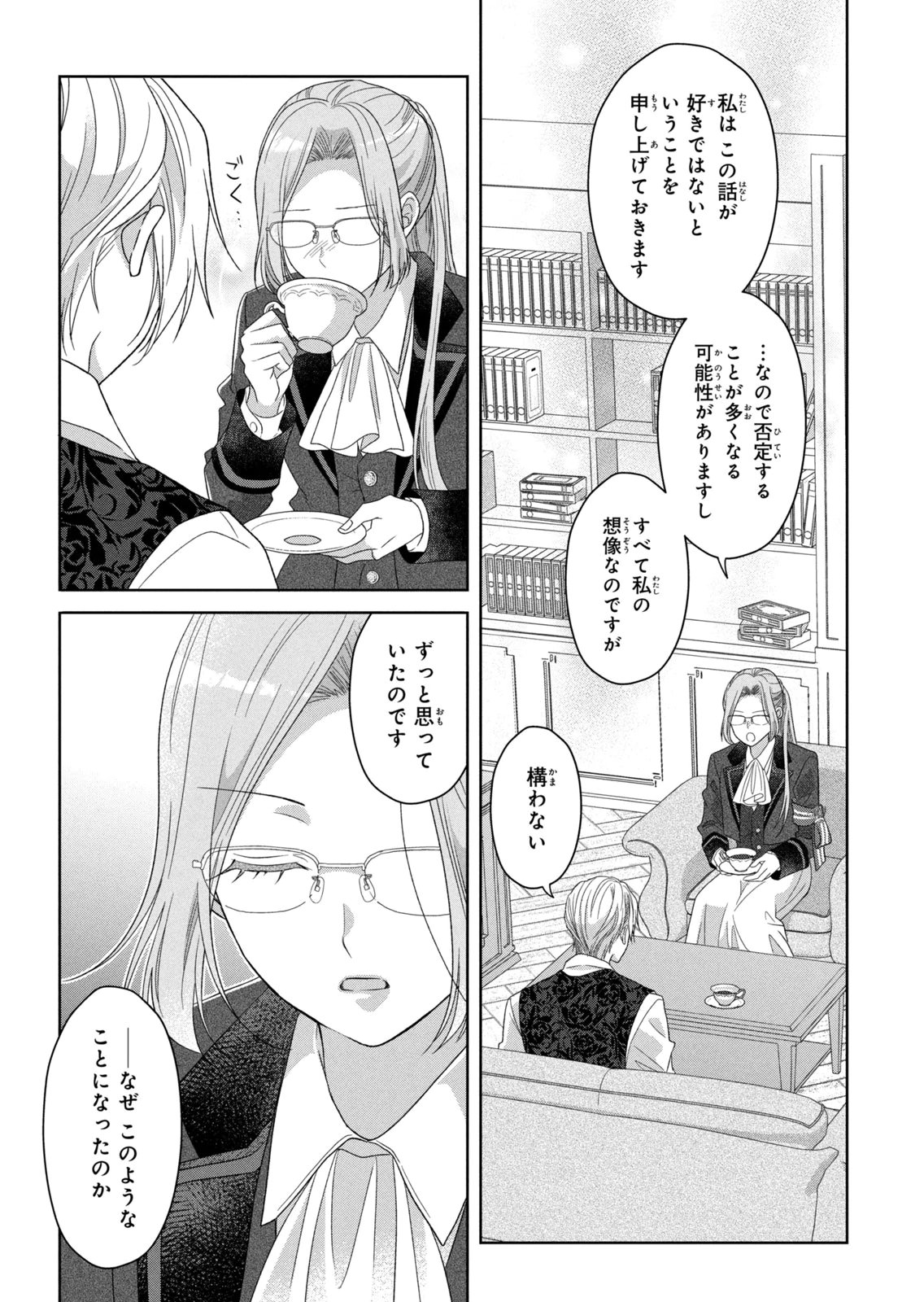 Keiyakukon Shita Aite ga Oni Saishou deshita ga, Kono Tabi Saishoushitsu Sennin Hosakan ni Ninmei Sareta Jimi Bunkan (Hensou-chuu) wa Watashi desu. Chapter 9 10ページ