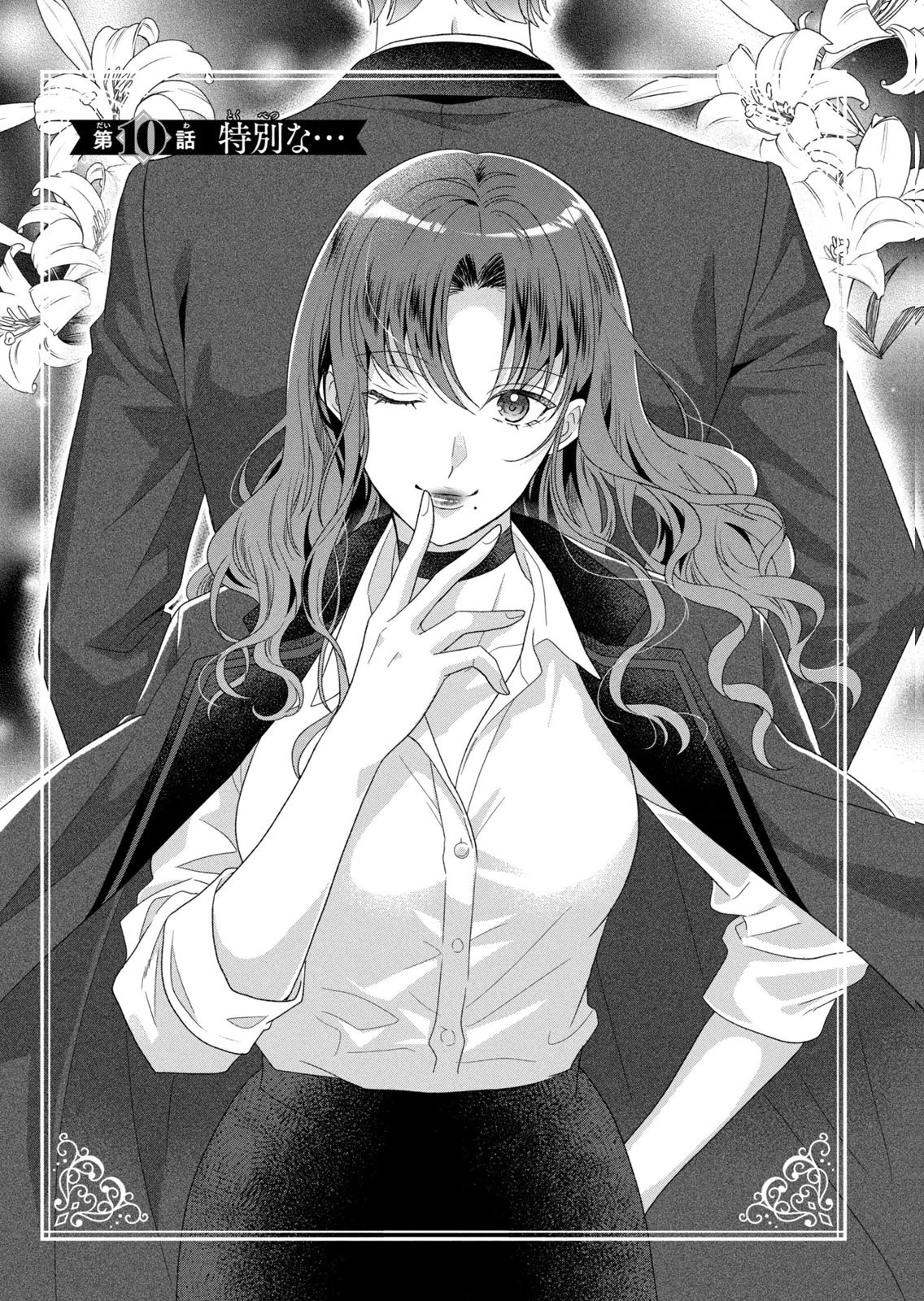Keiyakukon Shita Aite ga Oni Saishou deshita ga, Kono Tabi Saishoushitsu Sennin Hosakan ni Ninmei Sareta Jimi Bunkan (Hensou-chuu) wa Watashi desu. Chapter 10 1ページ