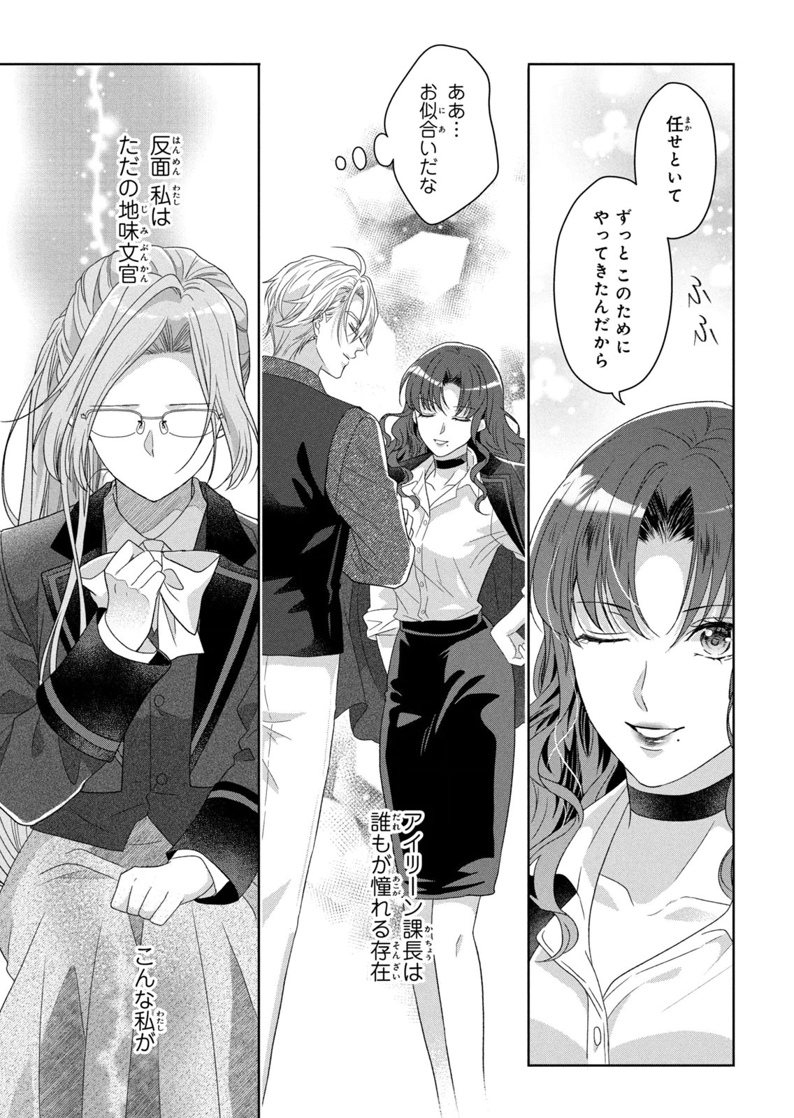 Keiyakukon Shita Aite ga Oni Saishou deshita ga, Kono Tabi Saishoushitsu Sennin Hosakan ni Ninmei Sareta Jimi Bunkan (Hensou-chuu) wa Watashi desu. Chapter 10 11ページ