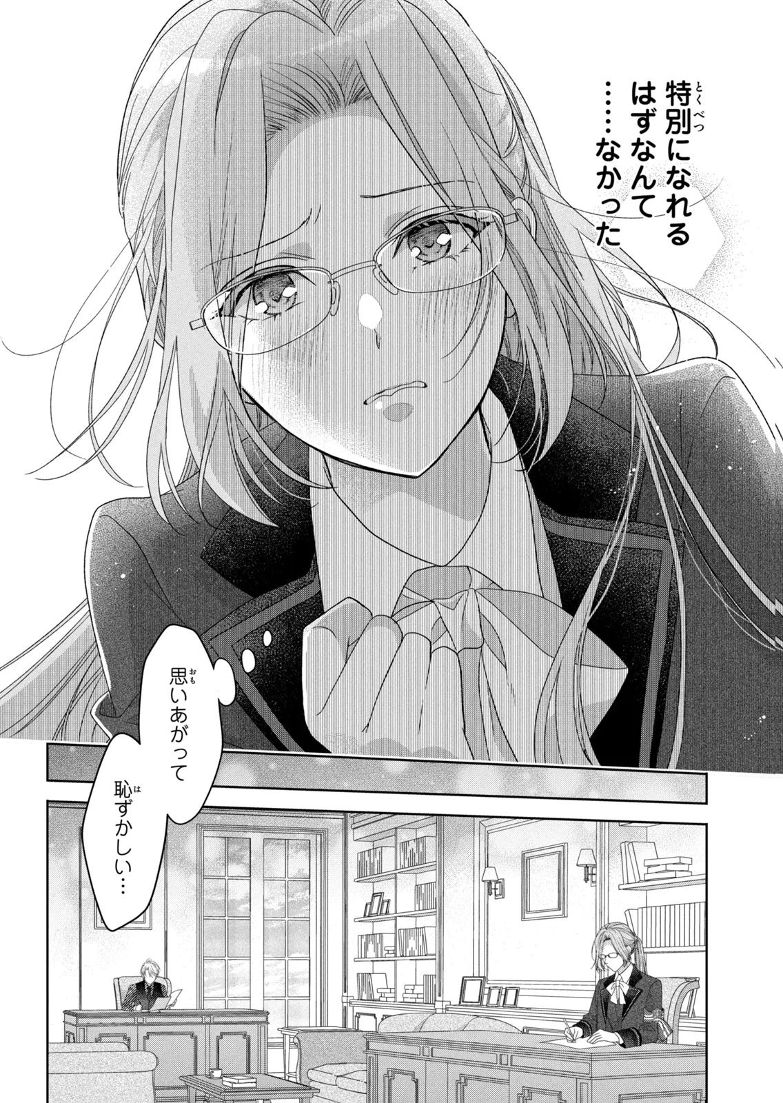 Keiyakukon Shita Aite ga Oni Saishou deshita ga, Kono Tabi Saishoushitsu Sennin Hosakan ni Ninmei Sareta Jimi Bunkan (Hensou-chuu) wa Watashi desu. Chapter 10 12ページ