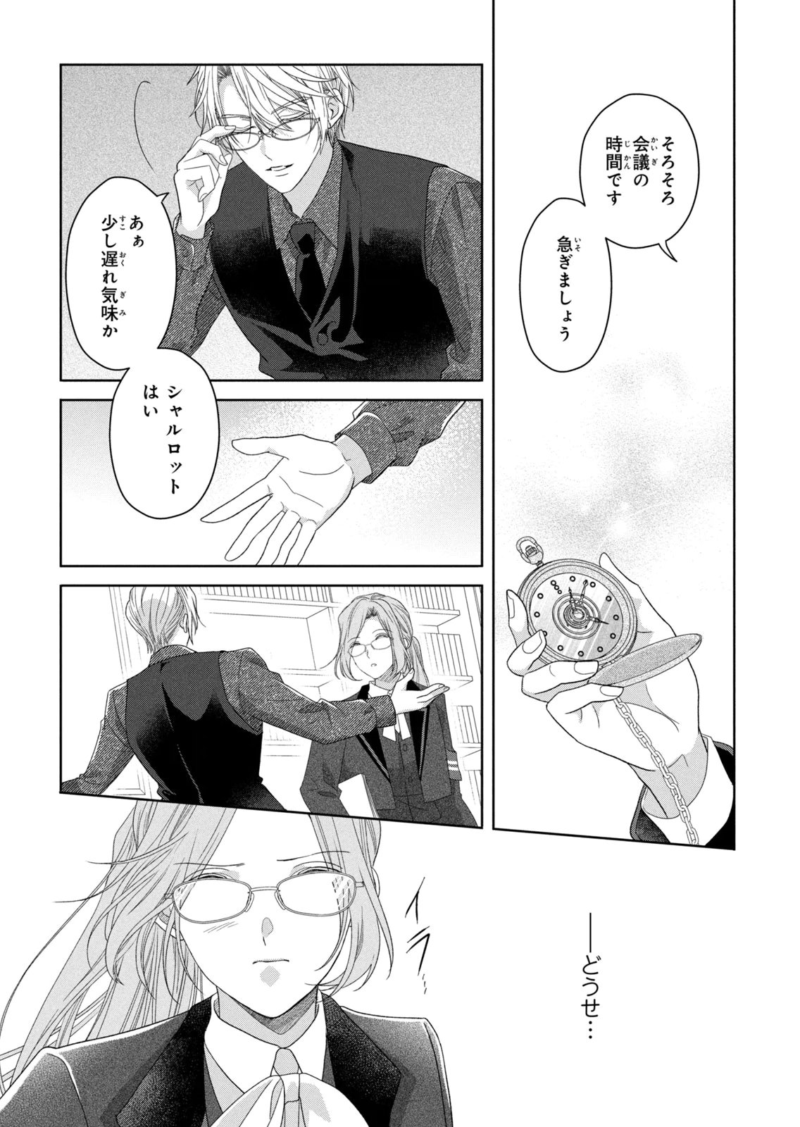 Keiyakukon Shita Aite ga Oni Saishou deshita ga, Kono Tabi Saishoushitsu Sennin Hosakan ni Ninmei Sareta Jimi Bunkan (Hensou-chuu) wa Watashi desu. Chapter 10 13ページ