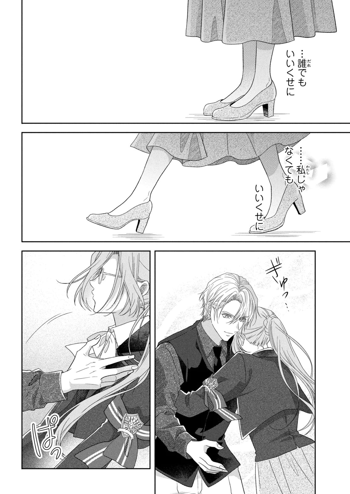 Keiyakukon Shita Aite ga Oni Saishou deshita ga, Kono Tabi Saishoushitsu Sennin Hosakan ni Ninmei Sareta Jimi Bunkan (Hensou-chuu) wa Watashi desu. Chapter 10 14ページ