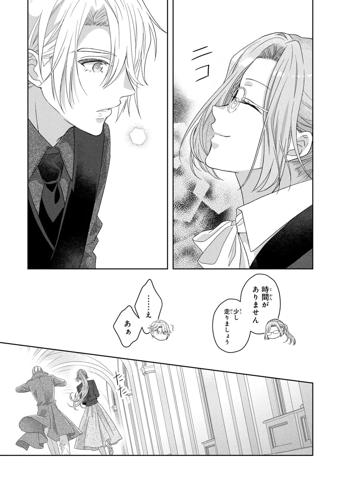 Keiyakukon Shita Aite ga Oni Saishou deshita ga, Kono Tabi Saishoushitsu Sennin Hosakan ni Ninmei Sareta Jimi Bunkan (Hensou-chuu) wa Watashi desu. Chapter 10 15ページ