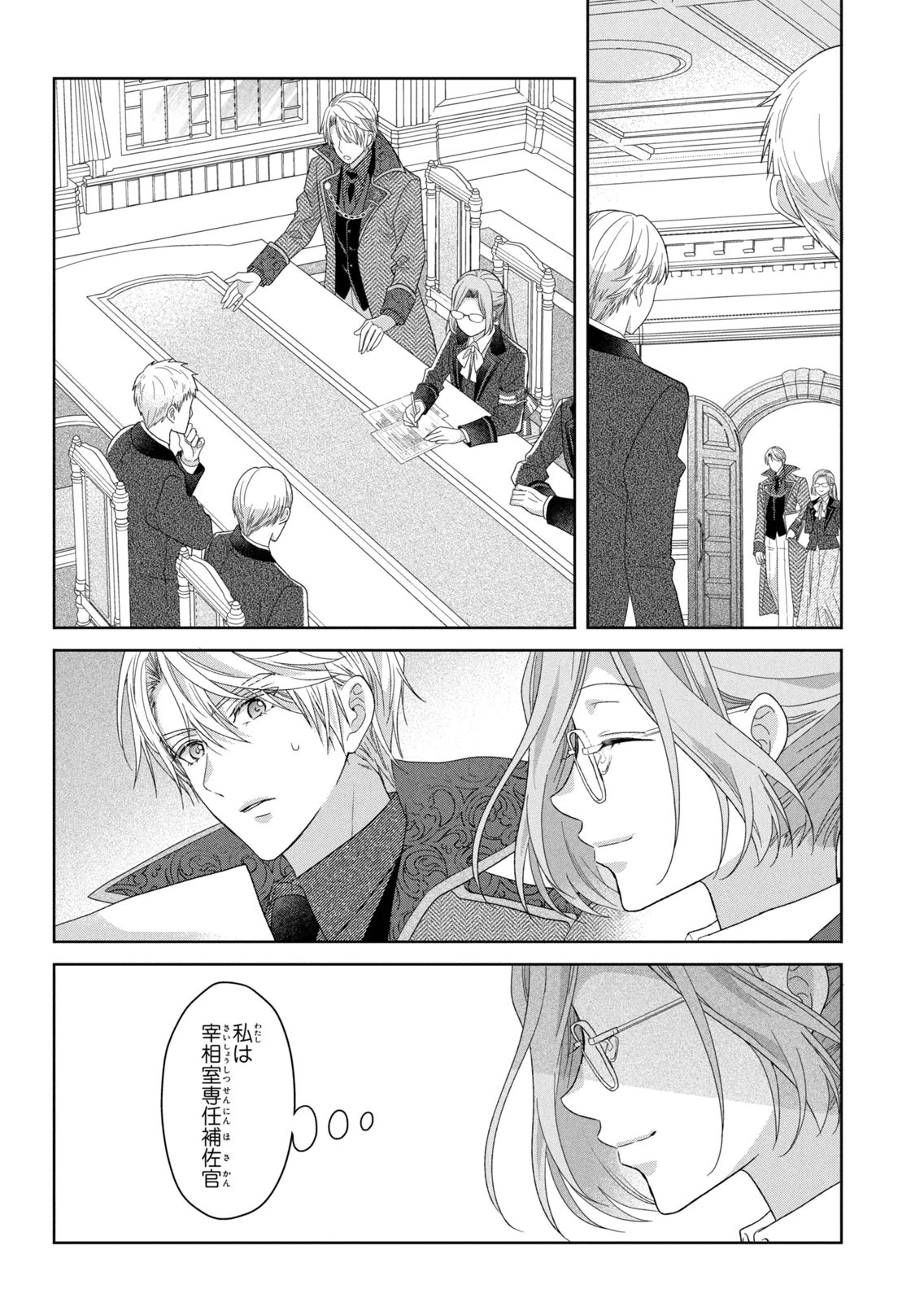 Keiyakukon Shita Aite ga Oni Saishou deshita ga, Kono Tabi Saishoushitsu Sennin Hosakan ni Ninmei Sareta Jimi Bunkan (Hensou-chuu) wa Watashi desu. Chapter 10 16ページ