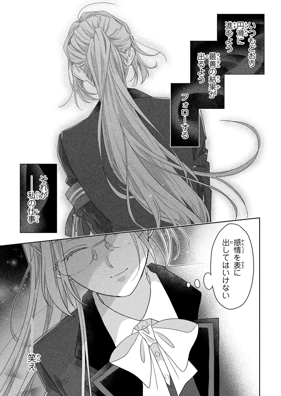 Keiyakukon Shita Aite ga Oni Saishou deshita ga, Kono Tabi Saishoushitsu Sennin Hosakan ni Ninmei Sareta Jimi Bunkan (Hensou-chuu) wa Watashi desu. Chapter 10 17ページ