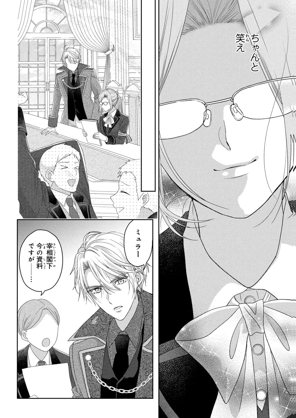 Keiyakukon Shita Aite ga Oni Saishou deshita ga, Kono Tabi Saishoushitsu Sennin Hosakan ni Ninmei Sareta Jimi Bunkan (Hensou-chuu) wa Watashi desu. Chapter 10 18ページ