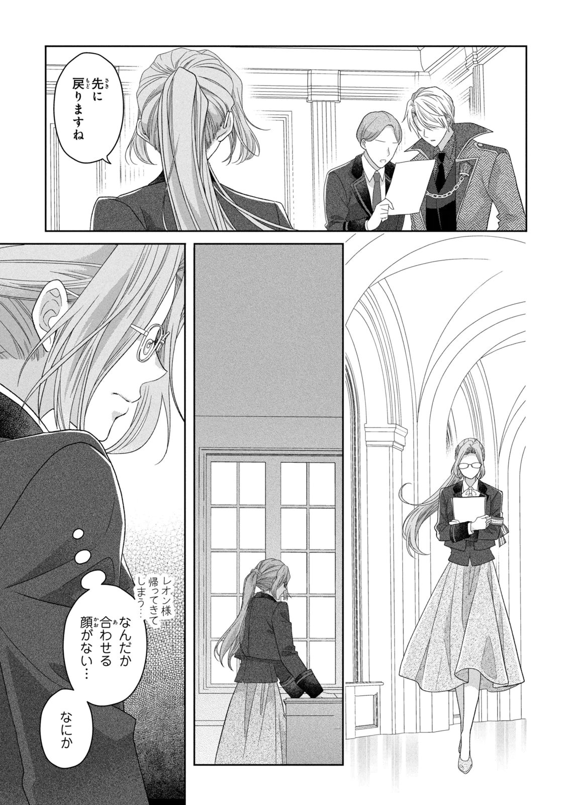 Keiyakukon Shita Aite ga Oni Saishou deshita ga, Kono Tabi Saishoushitsu Sennin Hosakan ni Ninmei Sareta Jimi Bunkan (Hensou-chuu) wa Watashi desu. Chapter 10 19ページ