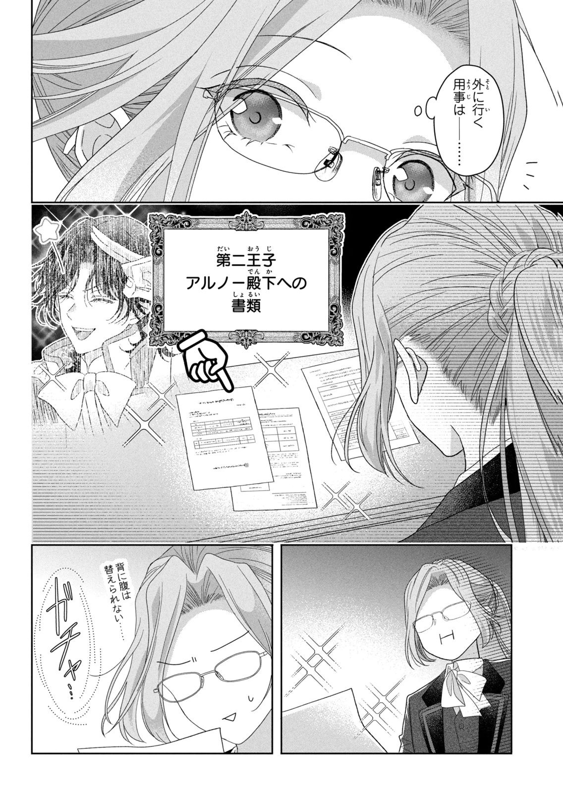 Keiyakukon Shita Aite ga Oni Saishou deshita ga, Kono Tabi Saishoushitsu Sennin Hosakan ni Ninmei Sareta Jimi Bunkan (Hensou-chuu) wa Watashi desu. Chapter 10 20ページ