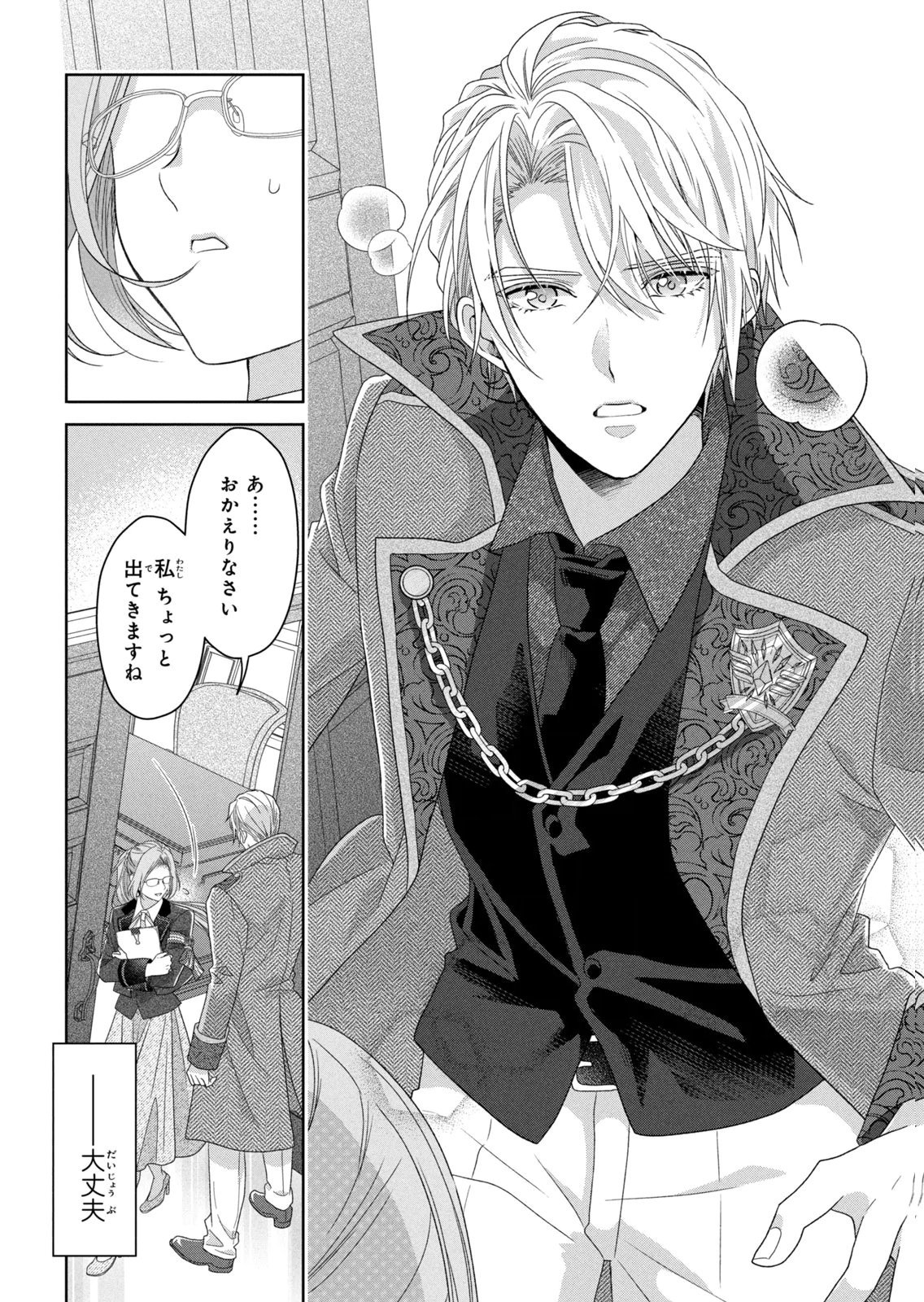 Keiyakukon Shita Aite ga Oni Saishou deshita ga, Kono Tabi Saishoushitsu Sennin Hosakan ni Ninmei Sareta Jimi Bunkan (Hensou-chuu) wa Watashi desu. Chapter 10 21ページ