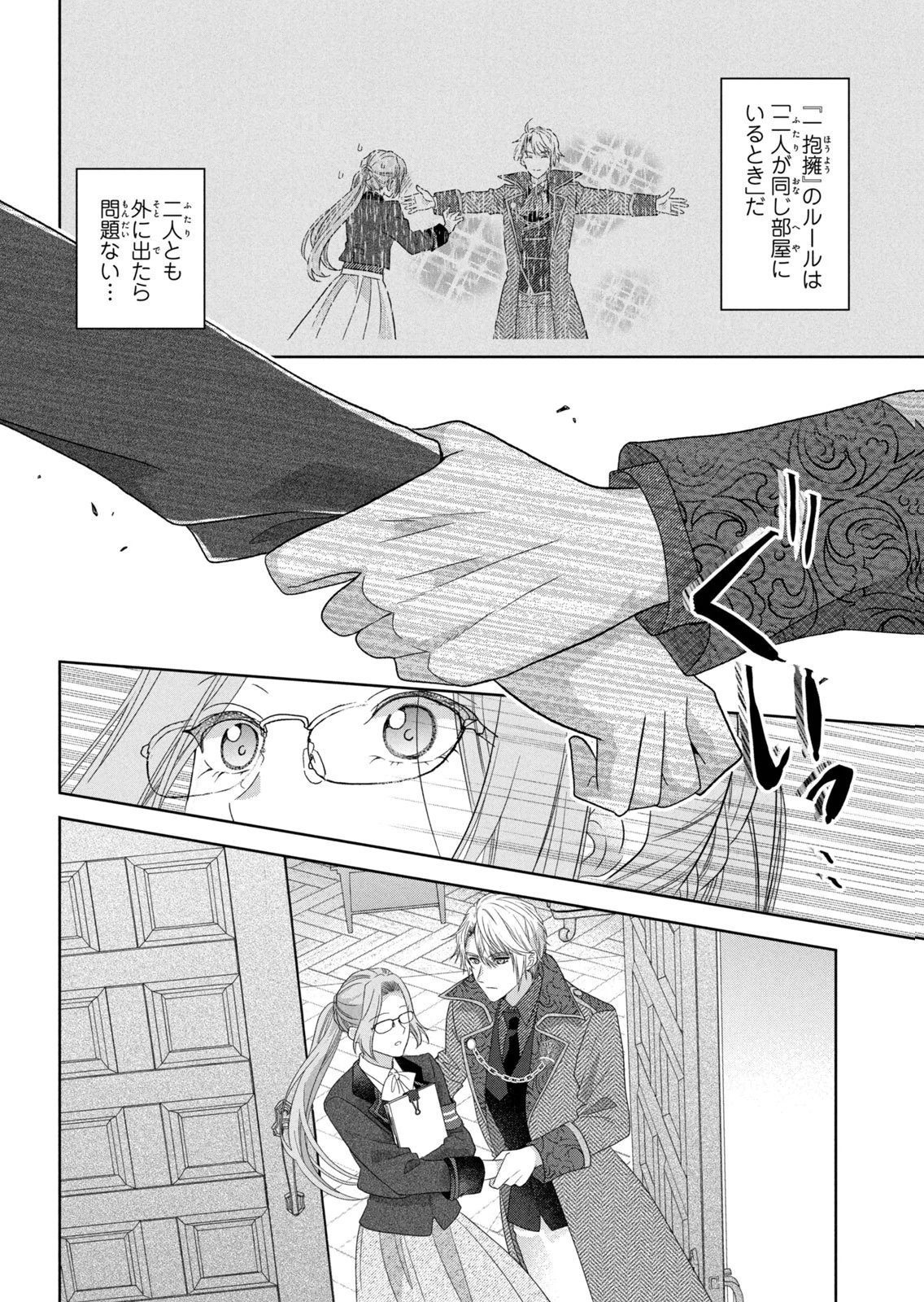Keiyakukon Shita Aite ga Oni Saishou deshita ga, Kono Tabi Saishoushitsu Sennin Hosakan ni Ninmei Sareta Jimi Bunkan (Hensou-chuu) wa Watashi desu. Chapter 10 22ページ
