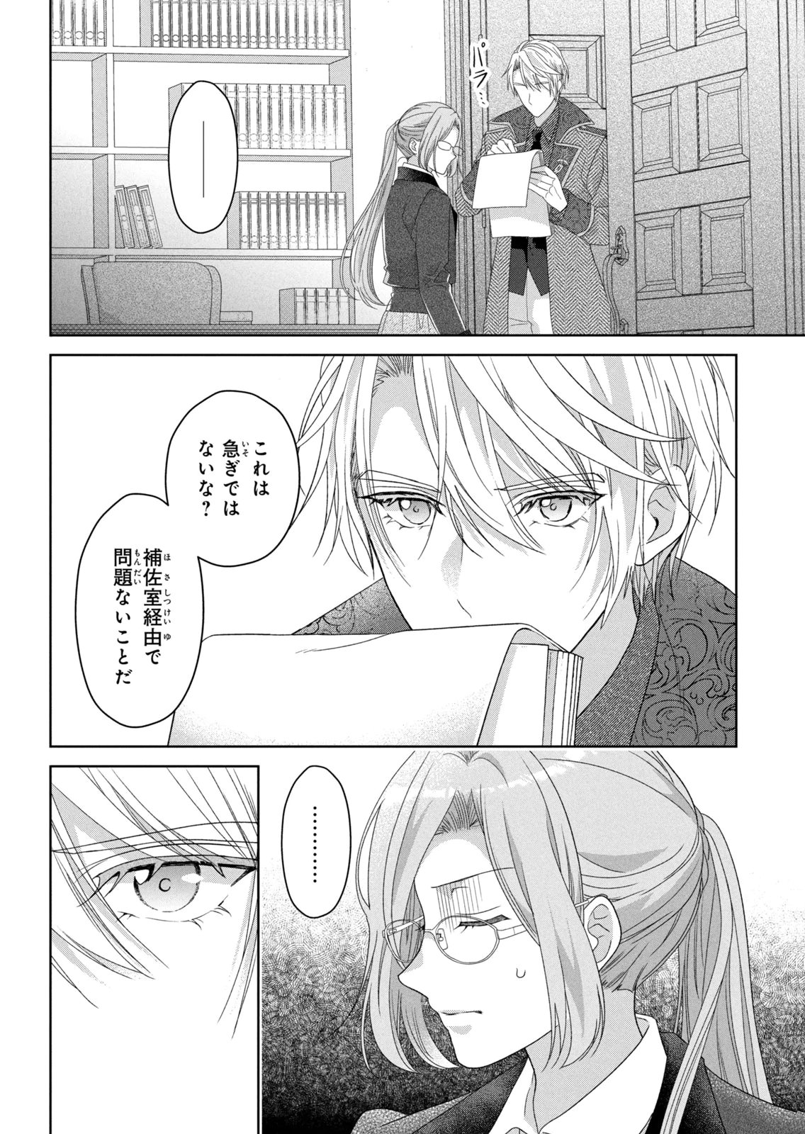 Keiyakukon Shita Aite ga Oni Saishou deshita ga, Kono Tabi Saishoushitsu Sennin Hosakan ni Ninmei Sareta Jimi Bunkan (Hensou-chuu) wa Watashi desu. Chapter 10 24ページ