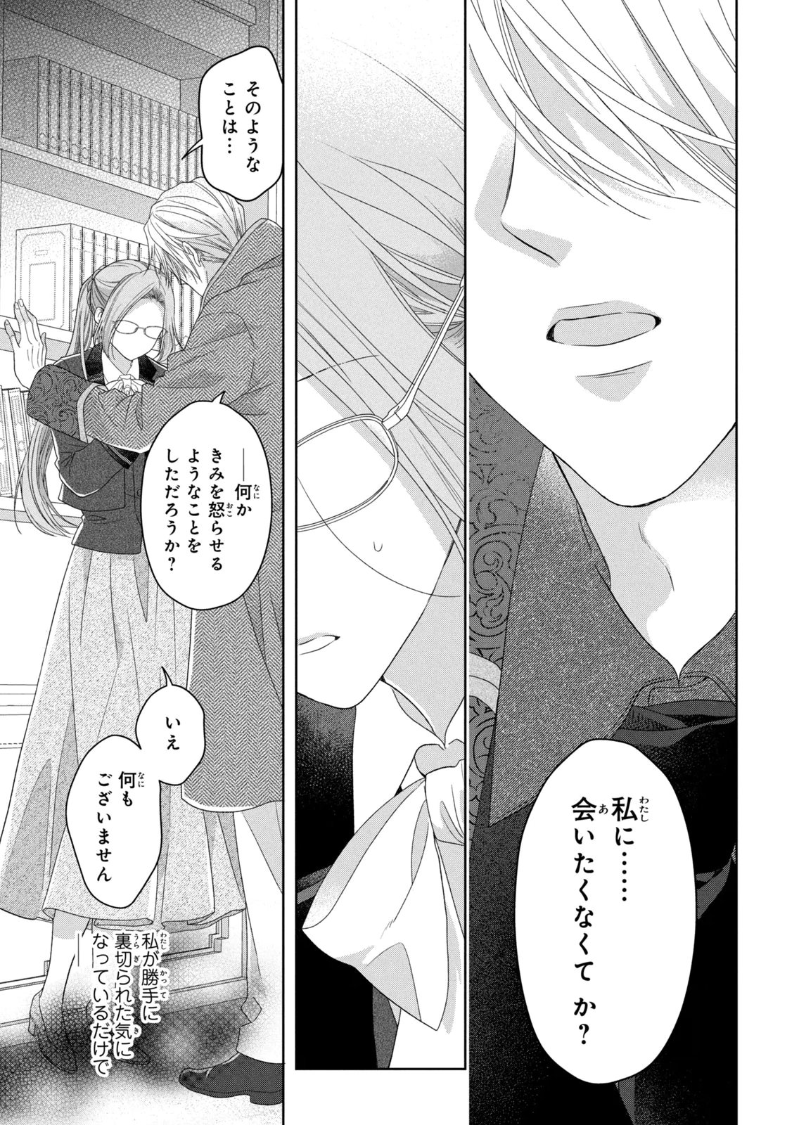 Keiyakukon Shita Aite ga Oni Saishou deshita ga, Kono Tabi Saishoushitsu Sennin Hosakan ni Ninmei Sareta Jimi Bunkan (Hensou-chuu) wa Watashi desu. Chapter 10 25ページ