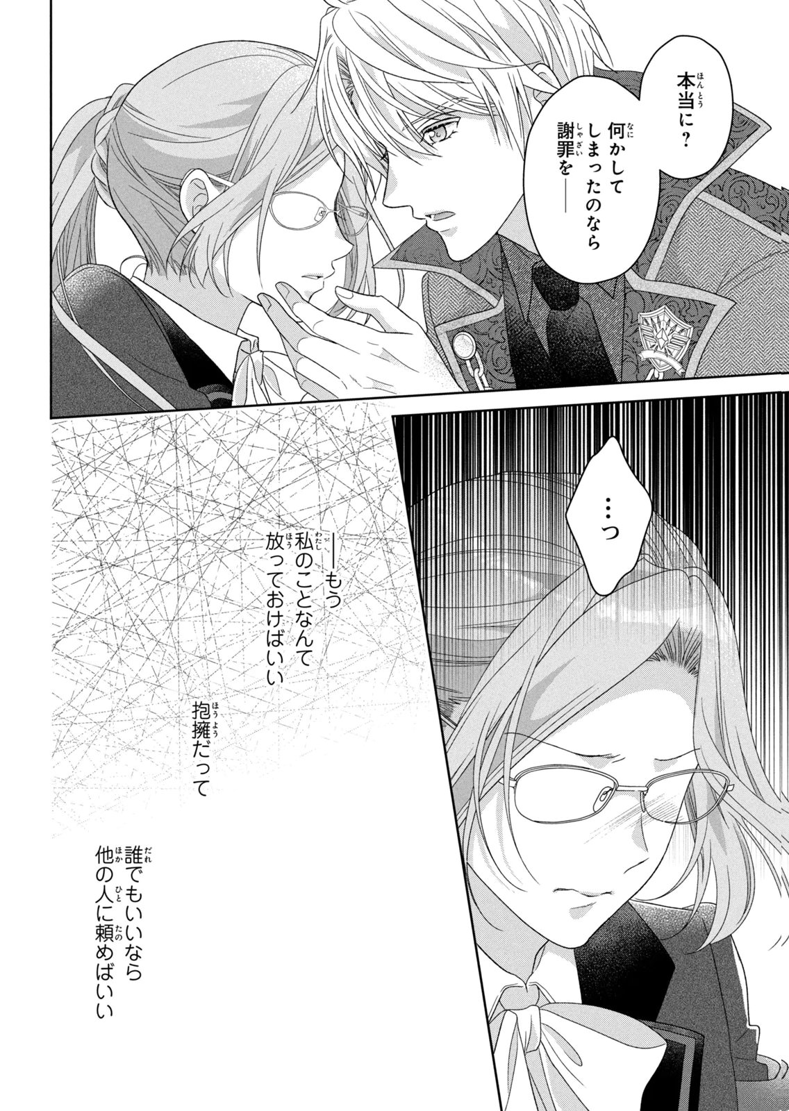 Keiyakukon Shita Aite ga Oni Saishou deshita ga, Kono Tabi Saishoushitsu Sennin Hosakan ni Ninmei Sareta Jimi Bunkan (Hensou-chuu) wa Watashi desu. Chapter 10 26ページ