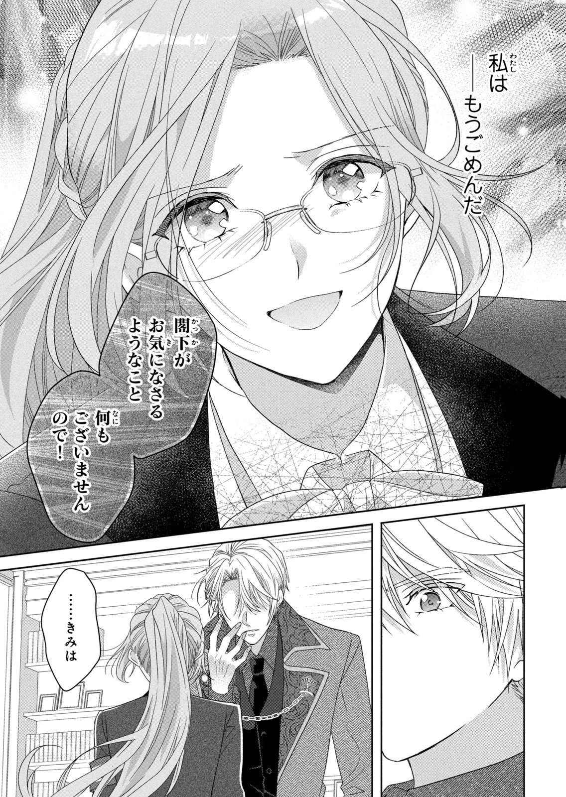 Keiyakukon Shita Aite ga Oni Saishou deshita ga, Kono Tabi Saishoushitsu Sennin Hosakan ni Ninmei Sareta Jimi Bunkan (Hensou-chuu) wa Watashi desu. Chapter 10 27ページ