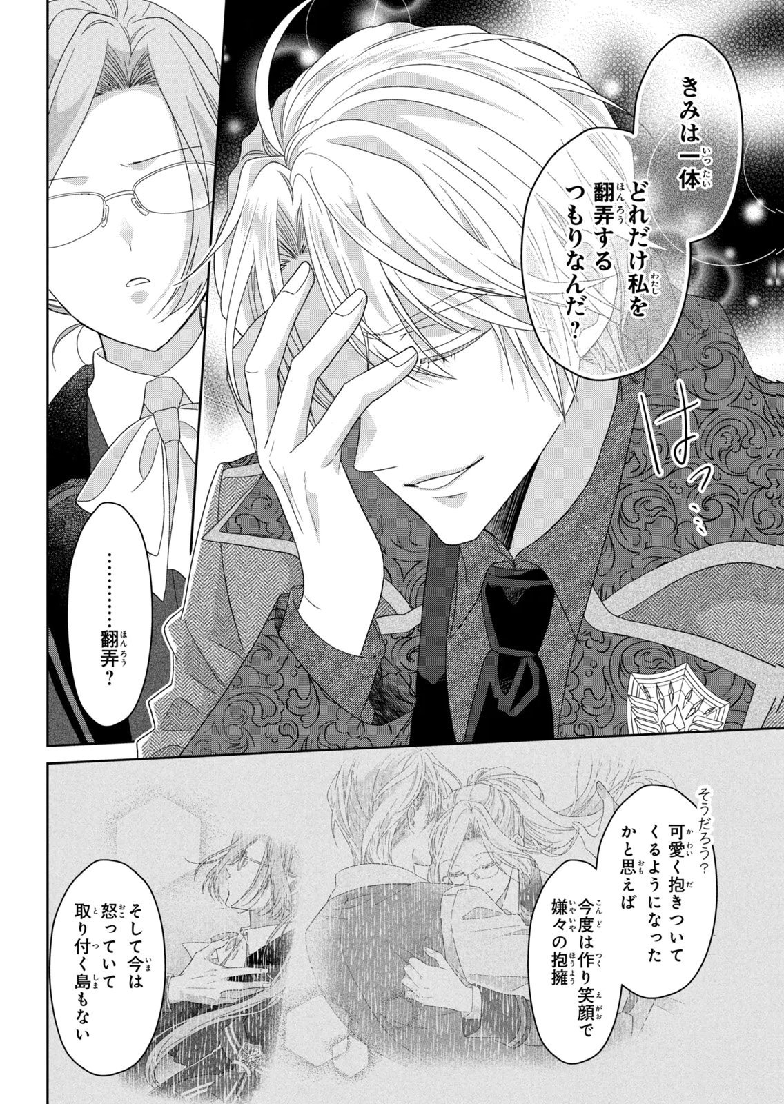 Keiyakukon Shita Aite ga Oni Saishou deshita ga, Kono Tabi Saishoushitsu Sennin Hosakan ni Ninmei Sareta Jimi Bunkan (Hensou-chuu) wa Watashi desu. Chapter 10 28ページ