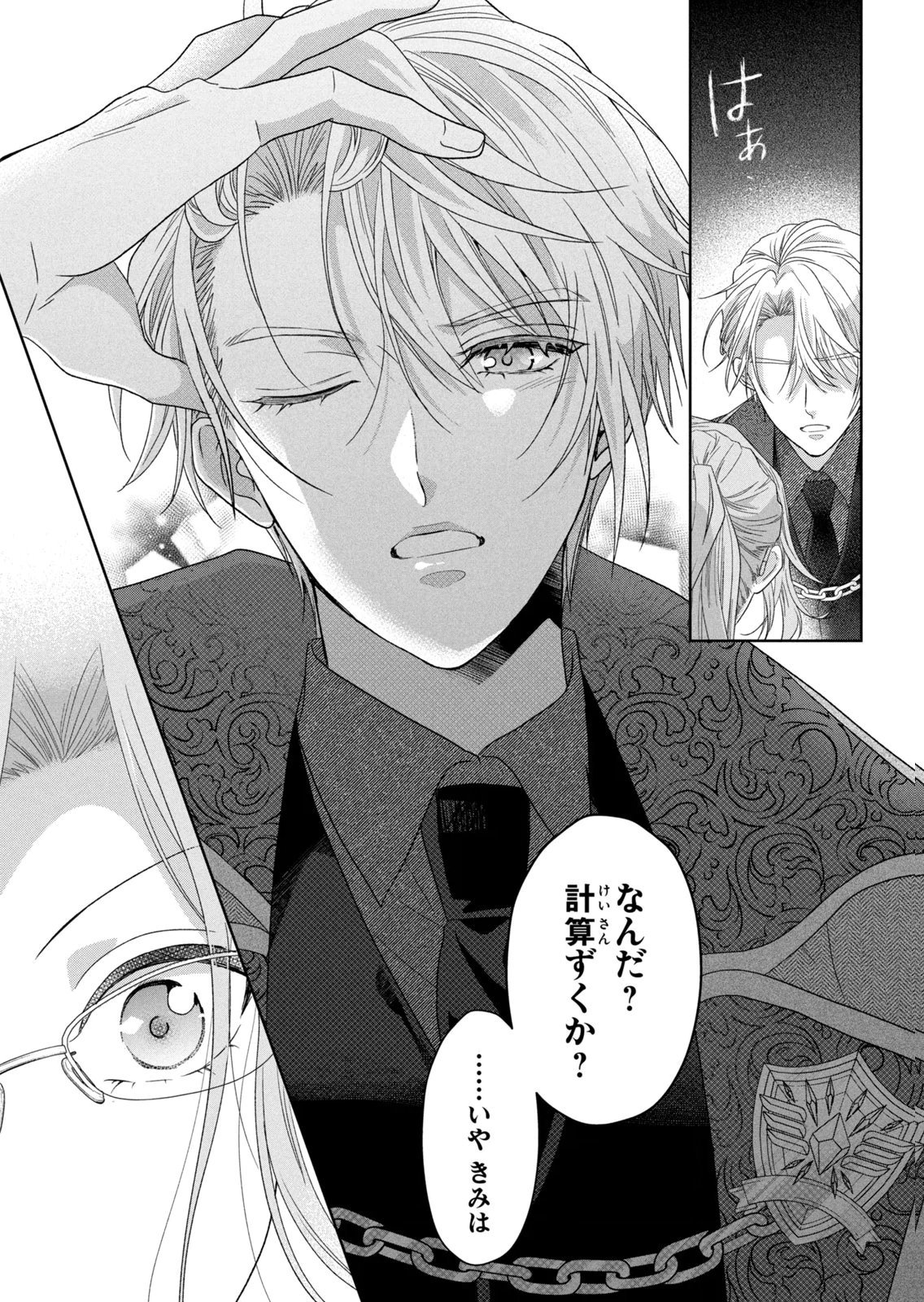 Keiyakukon Shita Aite ga Oni Saishou deshita ga, Kono Tabi Saishoushitsu Sennin Hosakan ni Ninmei Sareta Jimi Bunkan (Hensou-chuu) wa Watashi desu. Chapter 10 29ページ