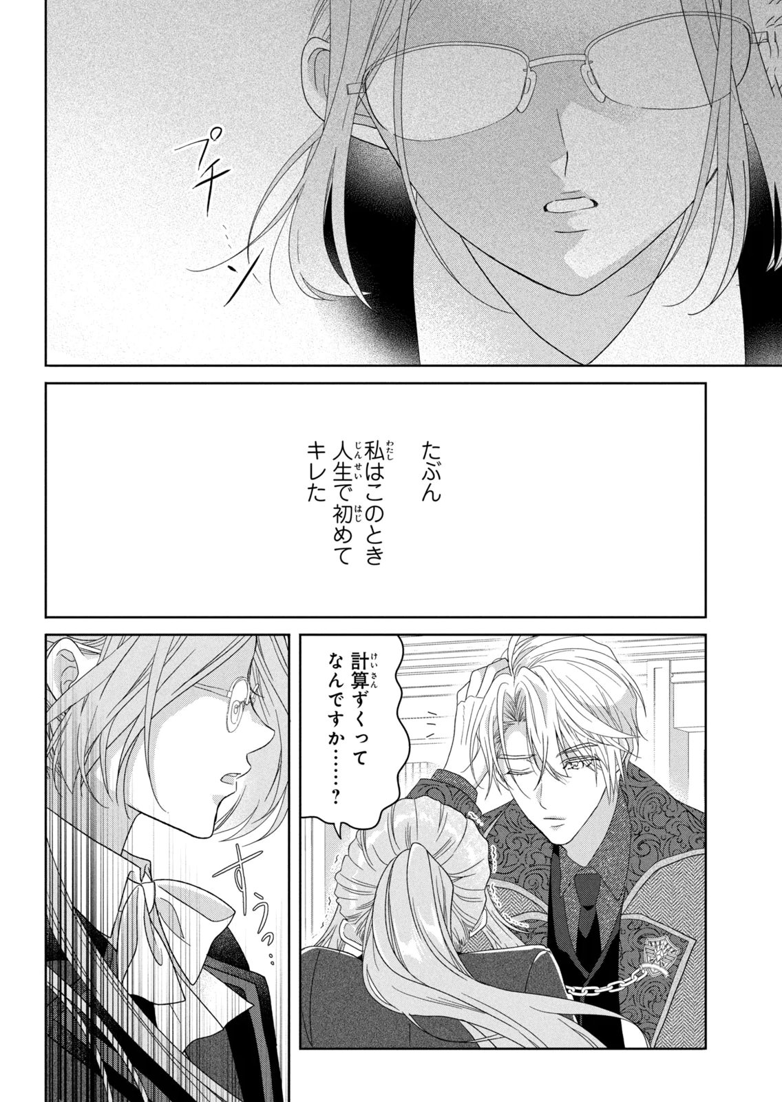 Keiyakukon Shita Aite ga Oni Saishou deshita ga, Kono Tabi Saishoushitsu Sennin Hosakan ni Ninmei Sareta Jimi Bunkan (Hensou-chuu) wa Watashi desu. Chapter 10 30ページ