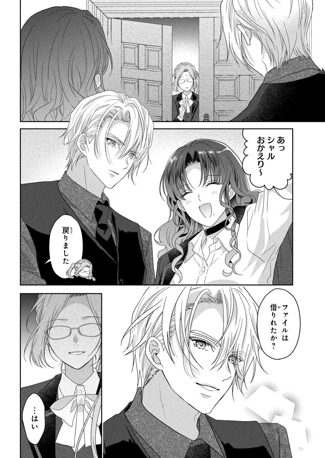 Keiyakukon Shita Aite ga Oni Saishou deshita ga, Kono Tabi Saishoushitsu Sennin Hosakan ni Ninmei Sareta Jimi Bunkan (Hensou-chuu) wa Watashi desu. Chapter 10 4ページ
