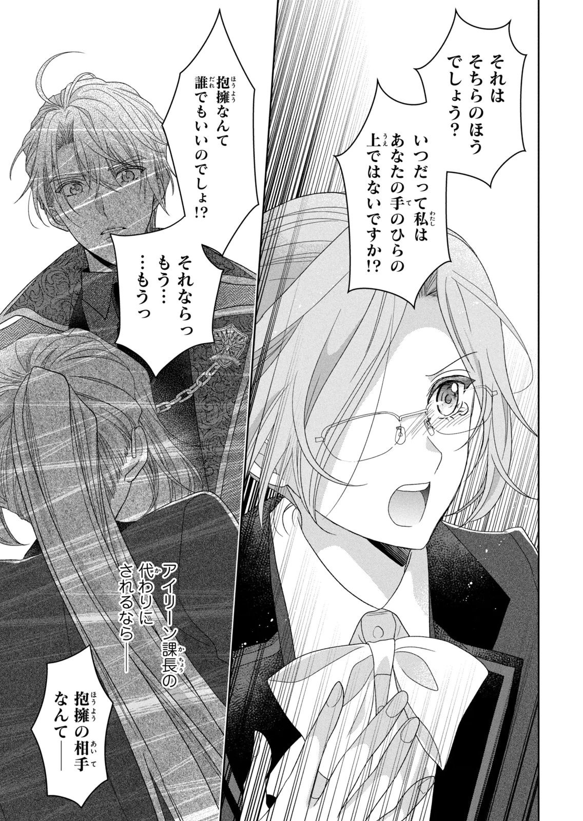 Keiyakukon Shita Aite ga Oni Saishou deshita ga, Kono Tabi Saishoushitsu Sennin Hosakan ni Ninmei Sareta Jimi Bunkan (Hensou-chuu) wa Watashi desu. Chapter 10 31ページ