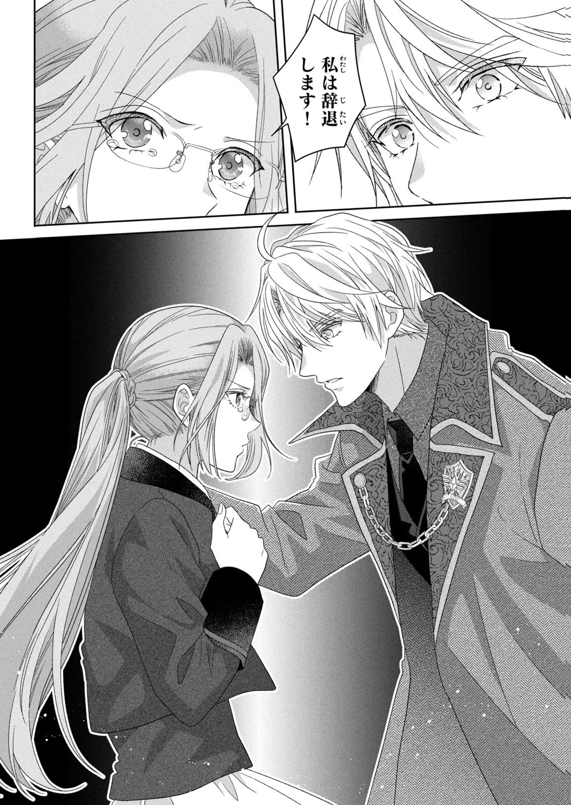 Keiyakukon Shita Aite ga Oni Saishou deshita ga, Kono Tabi Saishoushitsu Sennin Hosakan ni Ninmei Sareta Jimi Bunkan (Hensou-chuu) wa Watashi desu. Chapter 10 32ページ