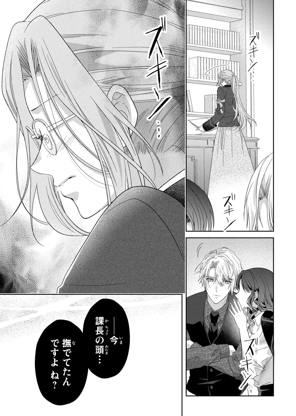 Keiyakukon Shita Aite ga Oni Saishou deshita ga, Kono Tabi Saishoushitsu Sennin Hosakan ni Ninmei Sareta Jimi Bunkan (Hensou-chuu) wa Watashi desu. Chapter 10 5ページ