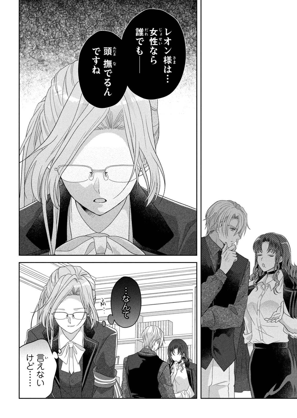 Keiyakukon Shita Aite ga Oni Saishou deshita ga, Kono Tabi Saishoushitsu Sennin Hosakan ni Ninmei Sareta Jimi Bunkan (Hensou-chuu) wa Watashi desu. Chapter 10 6ページ