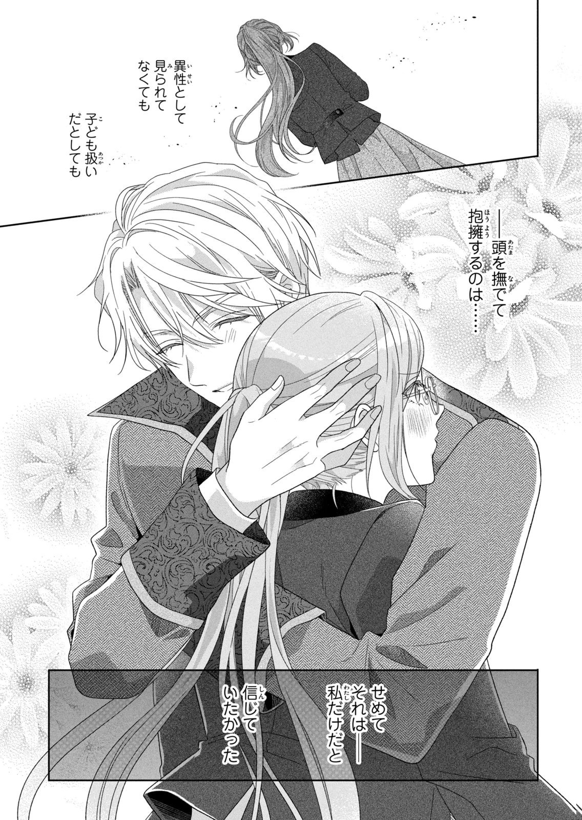 Keiyakukon Shita Aite ga Oni Saishou deshita ga, Kono Tabi Saishoushitsu Sennin Hosakan ni Ninmei Sareta Jimi Bunkan (Hensou-chuu) wa Watashi desu. Chapter 10 7ページ