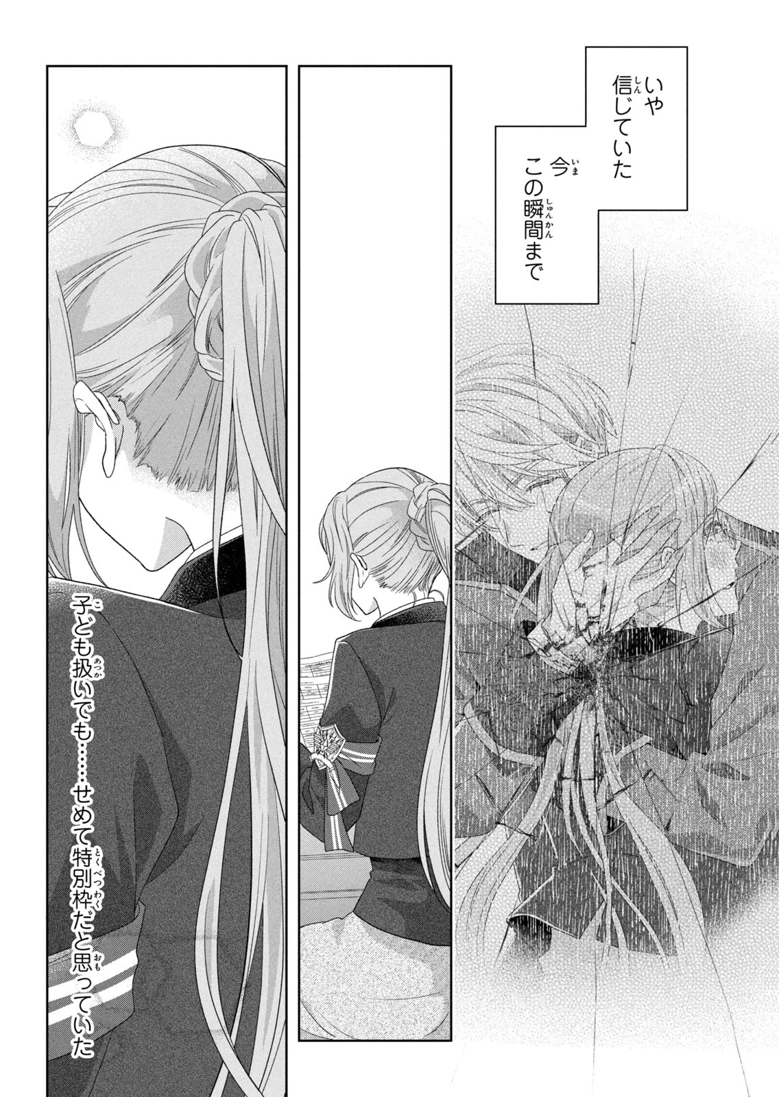 Keiyakukon Shita Aite ga Oni Saishou deshita ga, Kono Tabi Saishoushitsu Sennin Hosakan ni Ninmei Sareta Jimi Bunkan (Hensou-chuu) wa Watashi desu. Chapter 10 8ページ