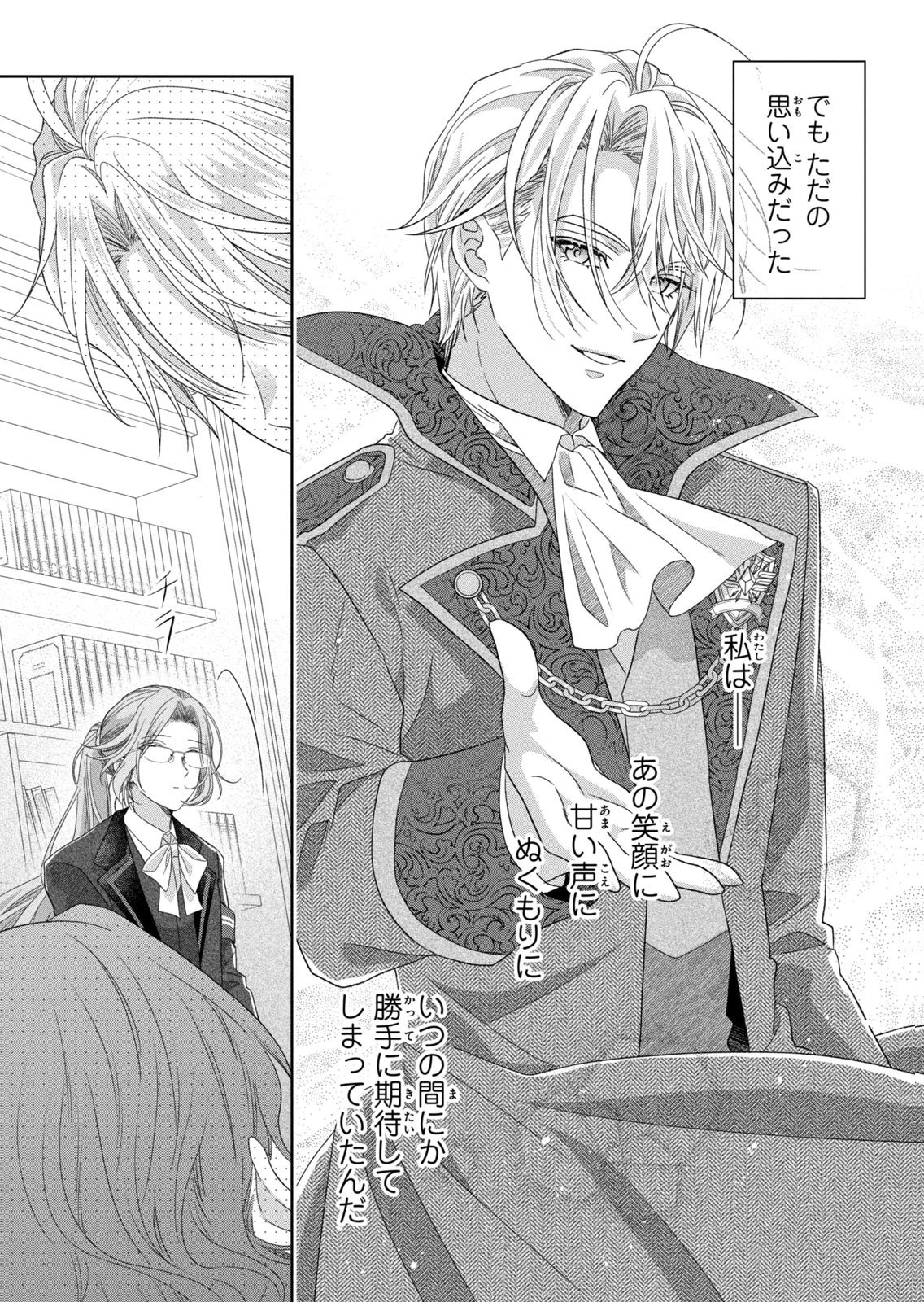 Keiyakukon Shita Aite ga Oni Saishou deshita ga, Kono Tabi Saishoushitsu Sennin Hosakan ni Ninmei Sareta Jimi Bunkan (Hensou-chuu) wa Watashi desu. Chapter 10 9ページ