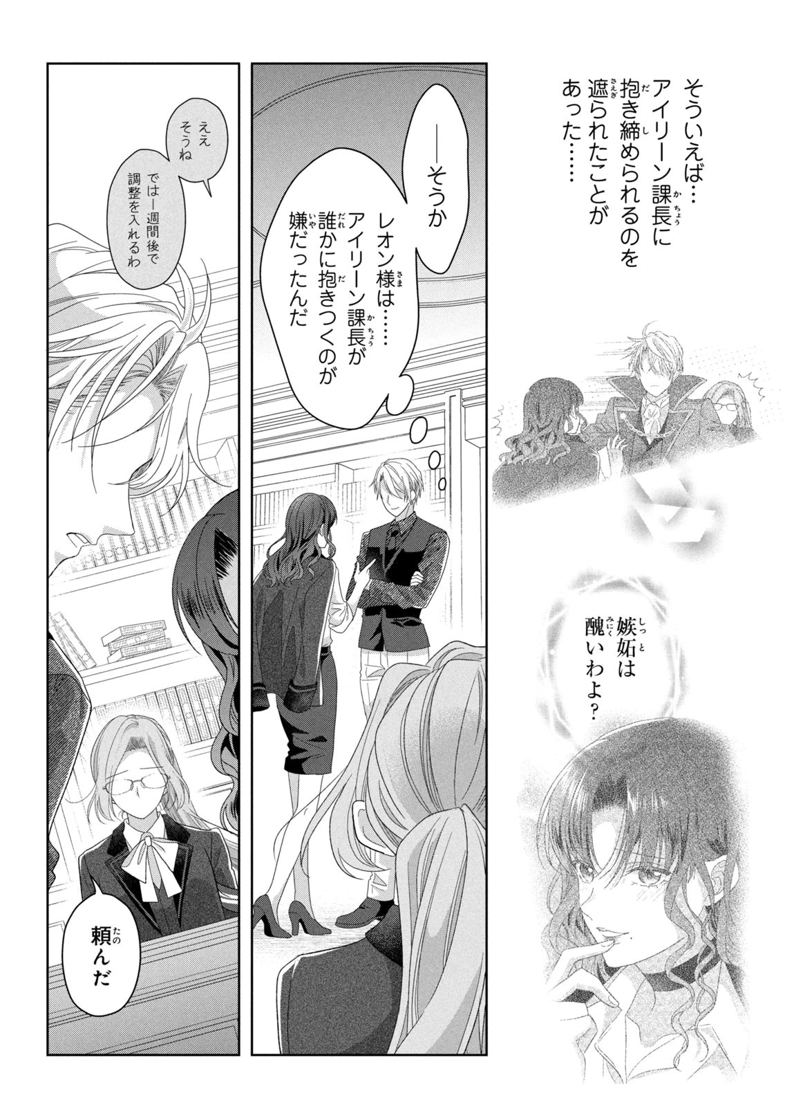 Keiyakukon Shita Aite ga Oni Saishou deshita ga, Kono Tabi Saishoushitsu Sennin Hosakan ni Ninmei Sareta Jimi Bunkan (Hensou-chuu) wa Watashi desu. Chapter 10 10ページ