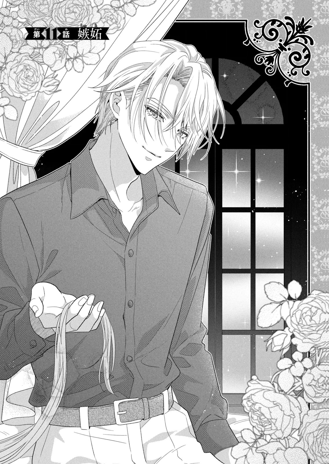 Keiyakukon Shita Aite ga Oni Saishou deshita ga, Kono Tabi Saishoushitsu Sennin Hosakan ni Ninmei Sareta Jimi Bunkan (Hensou-chuu) wa Watashi desu. Chapter 11 1ページ