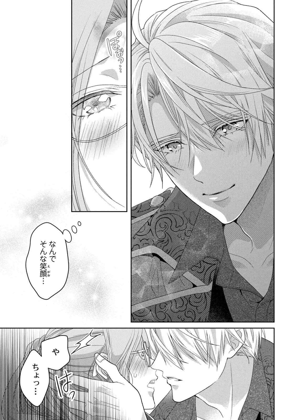 Keiyakukon Shita Aite ga Oni Saishou deshita ga, Kono Tabi Saishoushitsu Sennin Hosakan ni Ninmei Sareta Jimi Bunkan (Hensou-chuu) wa Watashi desu. Chapter 11 11ページ