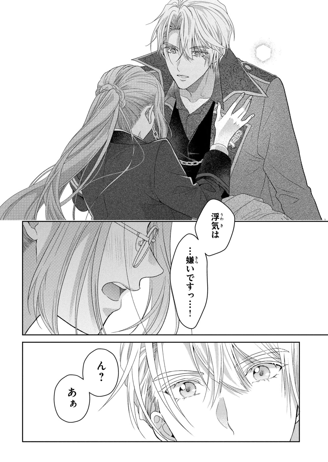 Keiyakukon Shita Aite ga Oni Saishou deshita ga, Kono Tabi Saishoushitsu Sennin Hosakan ni Ninmei Sareta Jimi Bunkan (Hensou-chuu) wa Watashi desu. Chapter 11 12ページ