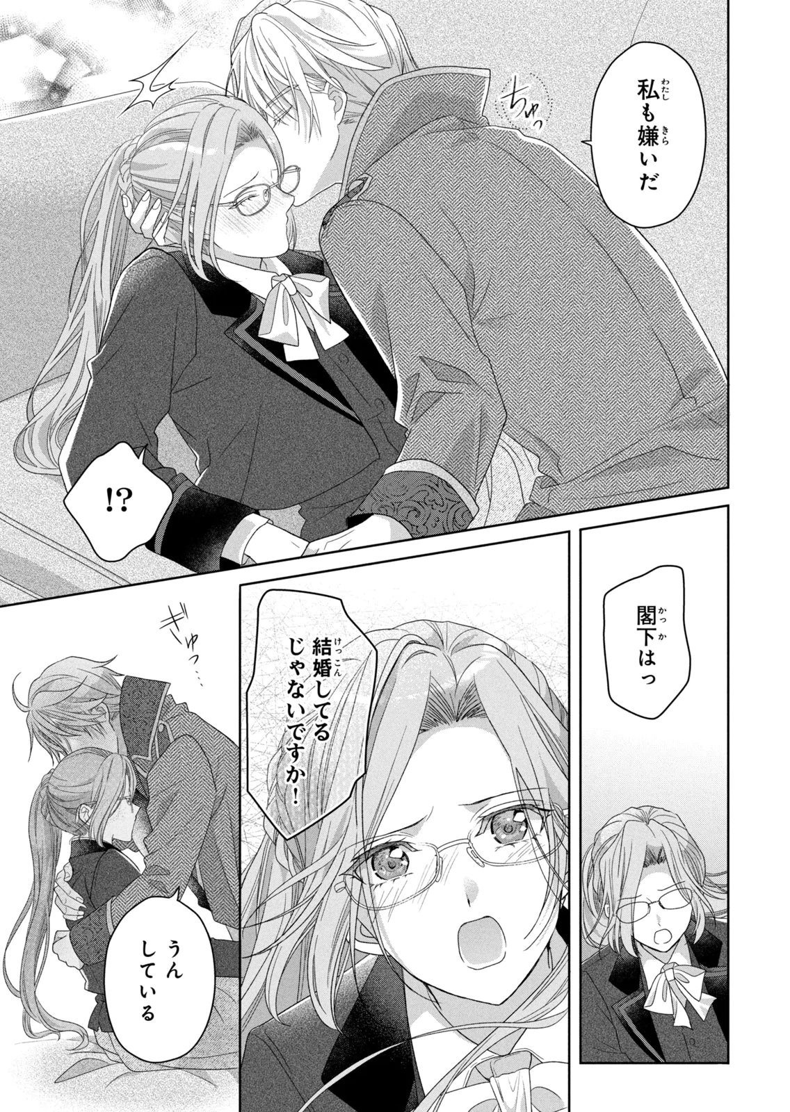 Keiyakukon Shita Aite ga Oni Saishou deshita ga, Kono Tabi Saishoushitsu Sennin Hosakan ni Ninmei Sareta Jimi Bunkan (Hensou-chuu) wa Watashi desu. Chapter 11 13ページ