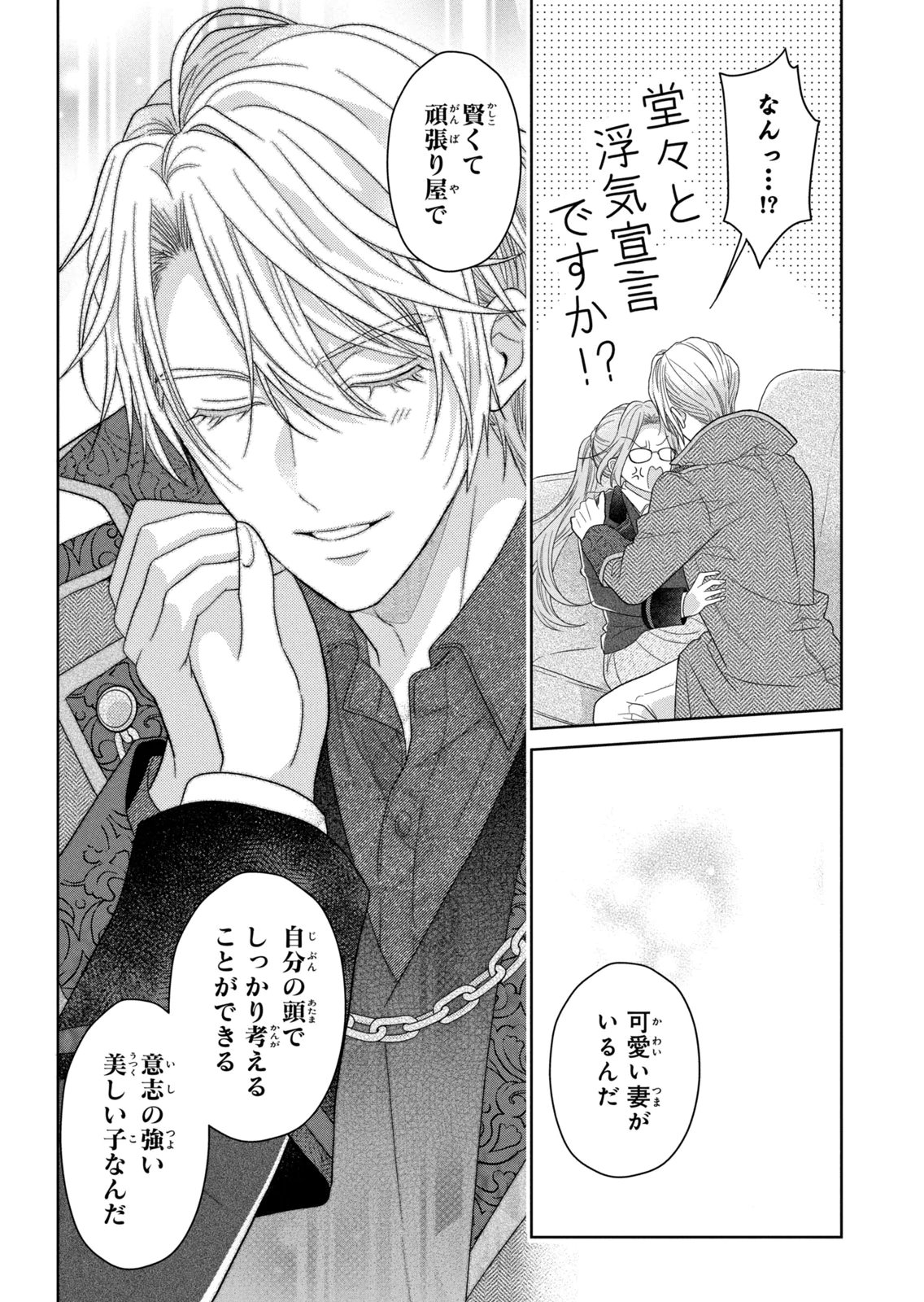 Keiyakukon Shita Aite ga Oni Saishou deshita ga, Kono Tabi Saishoushitsu Sennin Hosakan ni Ninmei Sareta Jimi Bunkan (Hensou-chuu) wa Watashi desu. Chapter 11 14ページ
