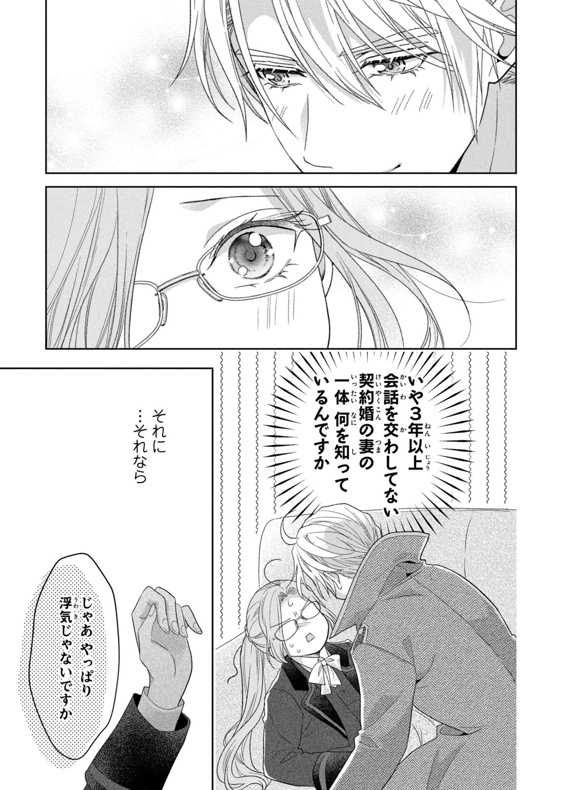 Keiyakukon Shita Aite ga Oni Saishou deshita ga, Kono Tabi Saishoushitsu Sennin Hosakan ni Ninmei Sareta Jimi Bunkan (Hensou-chuu) wa Watashi desu. Chapter 11 15ページ