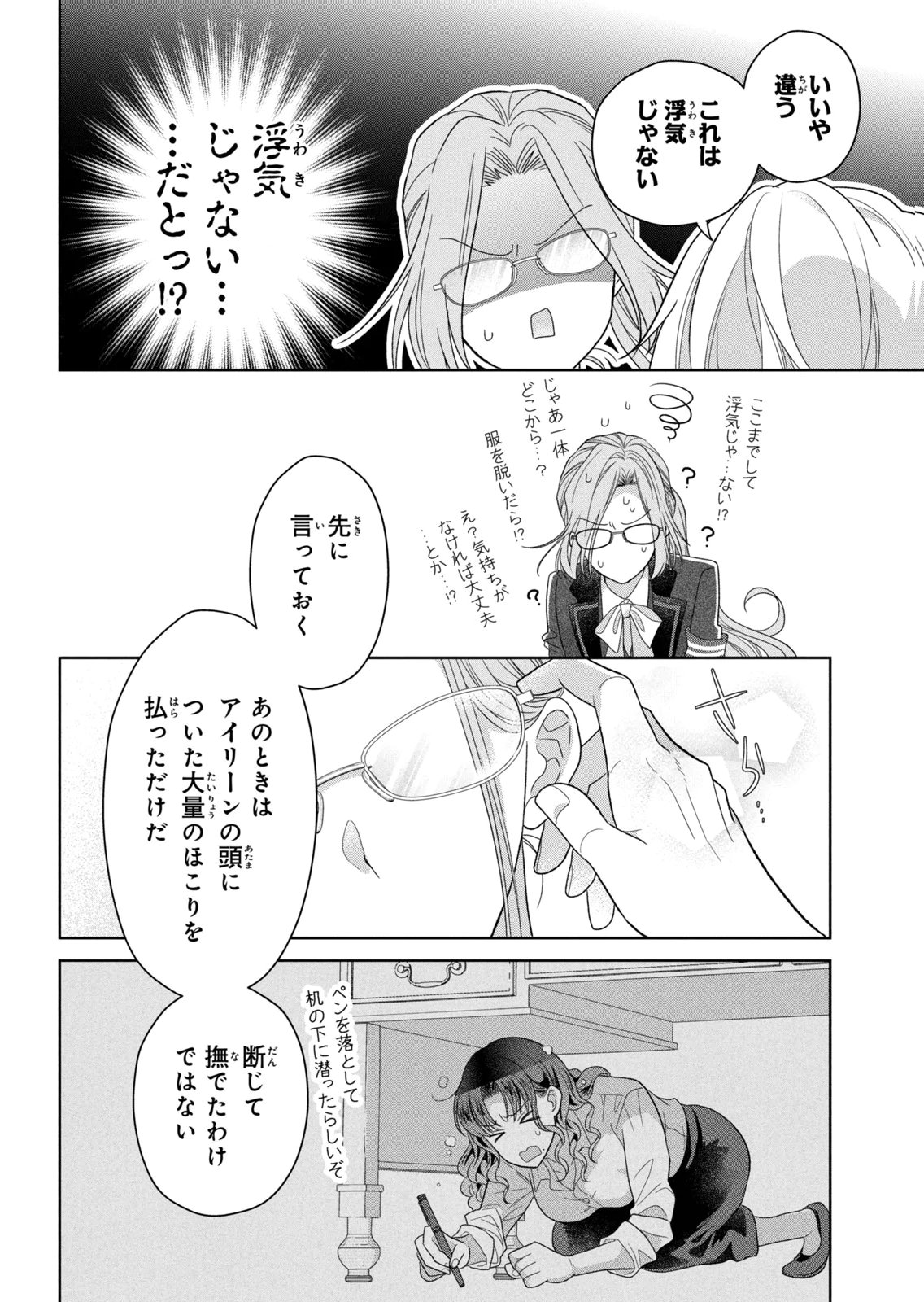 Keiyakukon Shita Aite ga Oni Saishou deshita ga, Kono Tabi Saishoushitsu Sennin Hosakan ni Ninmei Sareta Jimi Bunkan (Hensou-chuu) wa Watashi desu. Chapter 11 16ページ