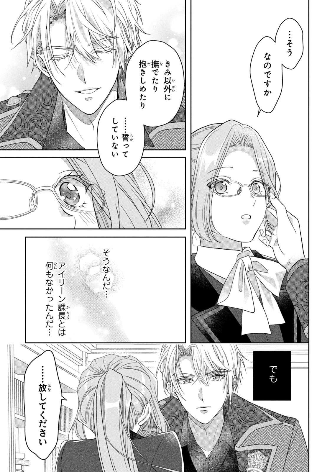 Keiyakukon Shita Aite ga Oni Saishou deshita ga, Kono Tabi Saishoushitsu Sennin Hosakan ni Ninmei Sareta Jimi Bunkan (Hensou-chuu) wa Watashi desu. Chapter 11 17ページ