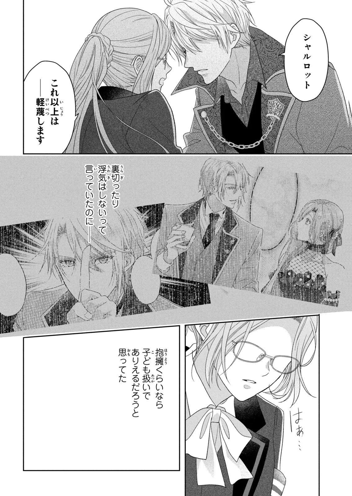 Keiyakukon Shita Aite ga Oni Saishou deshita ga, Kono Tabi Saishoushitsu Sennin Hosakan ni Ninmei Sareta Jimi Bunkan (Hensou-chuu) wa Watashi desu. Chapter 11 18ページ
